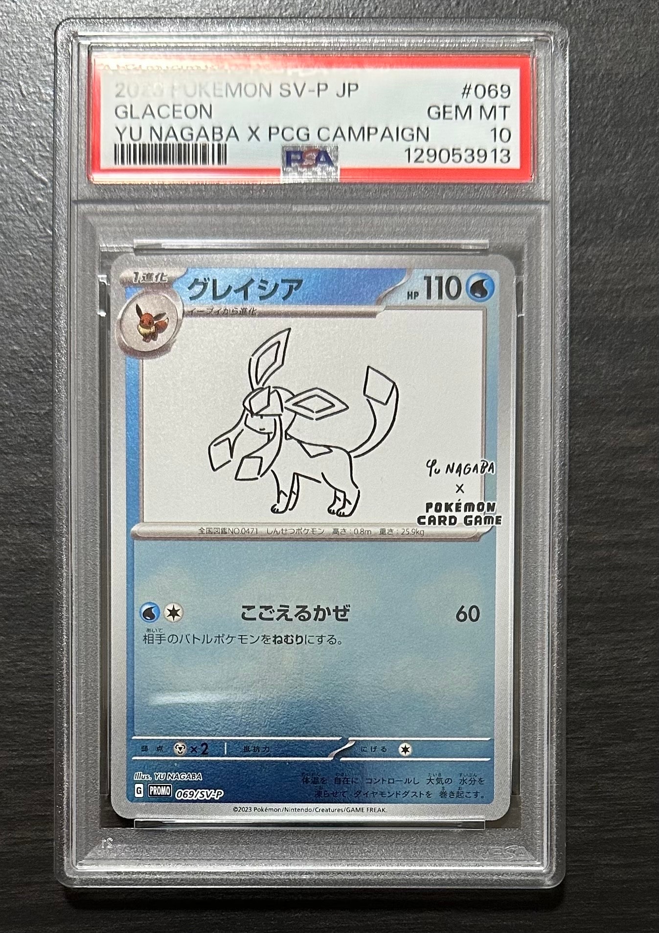 グレイシア: プロモ [SV-P 069](「YU NAGABA×ポケモンカードゲーム」プロモーションカード「SV-P」)