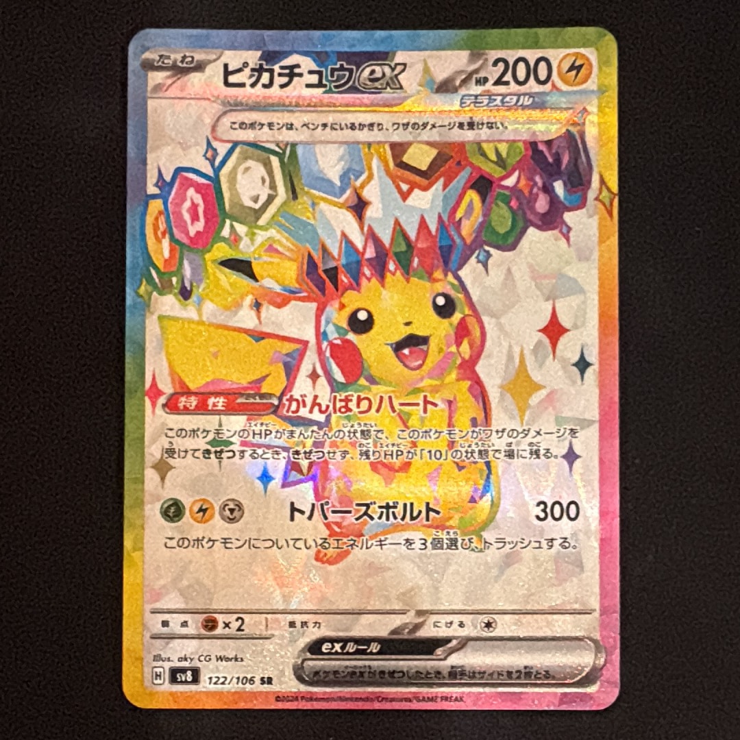 PSA10】ピカチュウex SR [SV8 122/106](拡張パック「超電ブレイカー