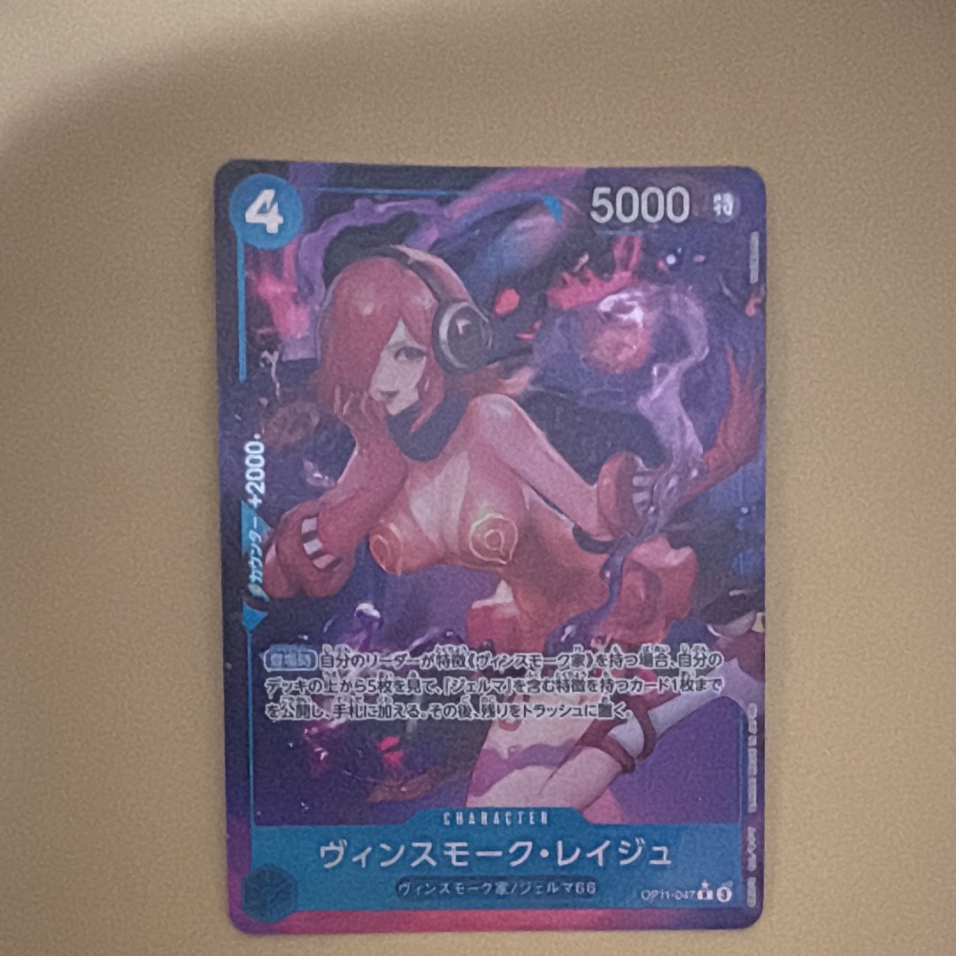 ヴィンスモーク・レイジュ R-P [OP11-047](ブースターパック「神速の拳」)