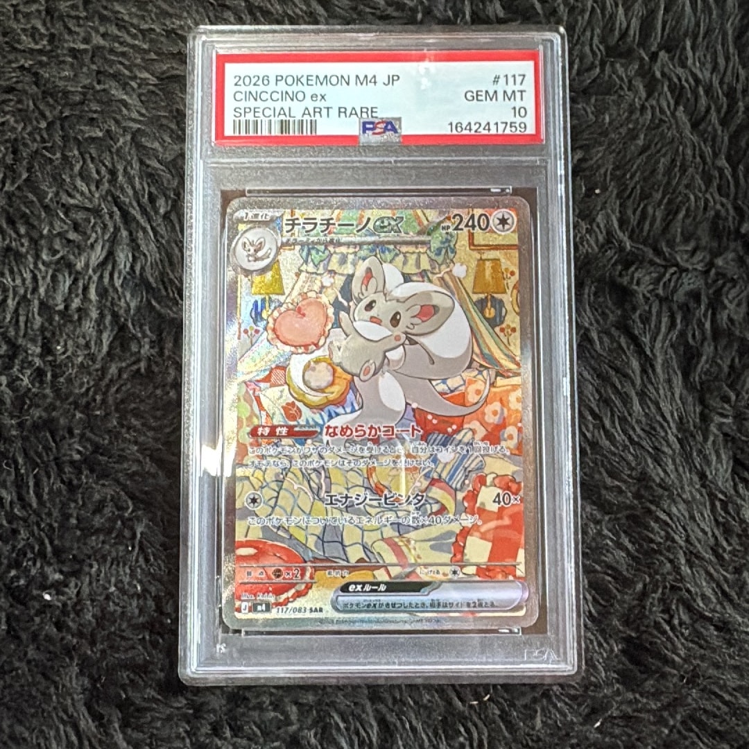 チラチーノex SAR [M4 117/083](拡張パック「ニンジャスピナー」)通販