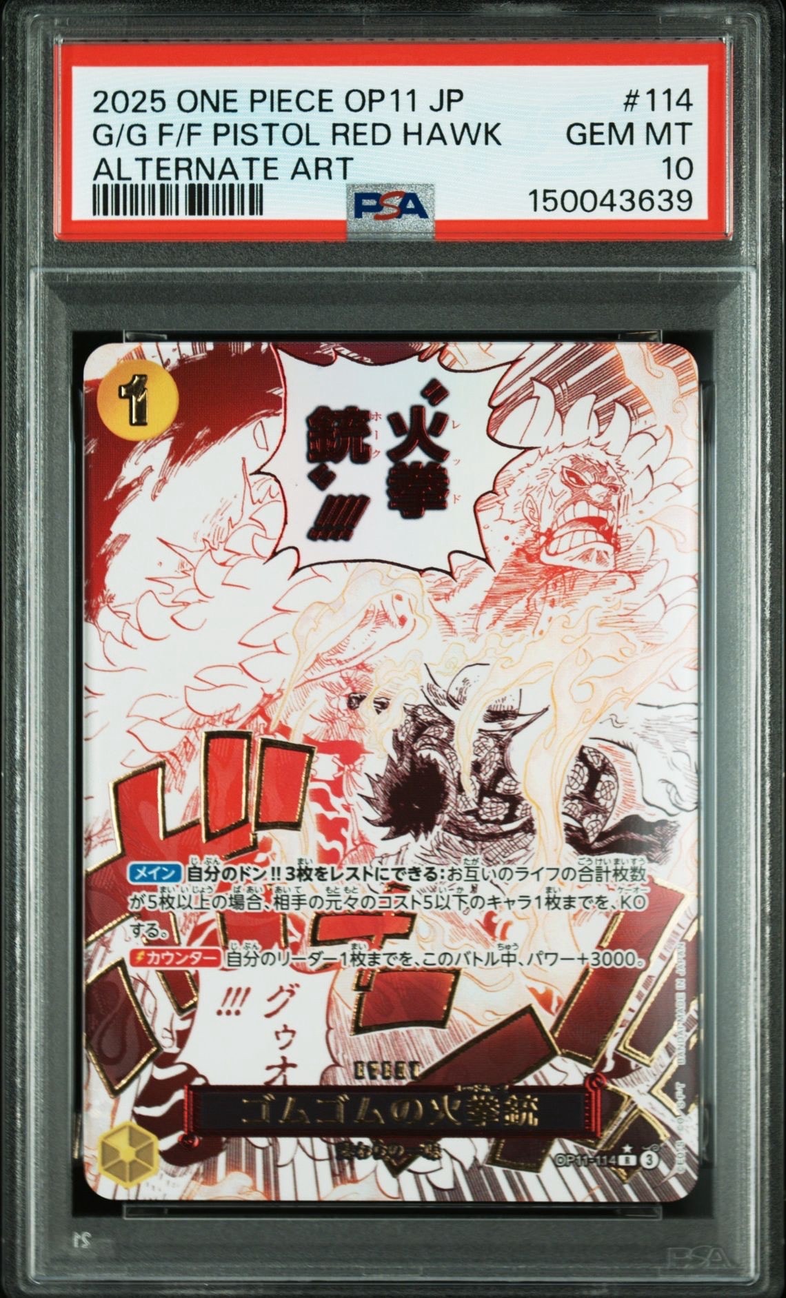 Gum-Gum Fire-Fist Pistol Red Hawk R-P [OP11-114](Booster Pack "A Fist of Divine Speed")