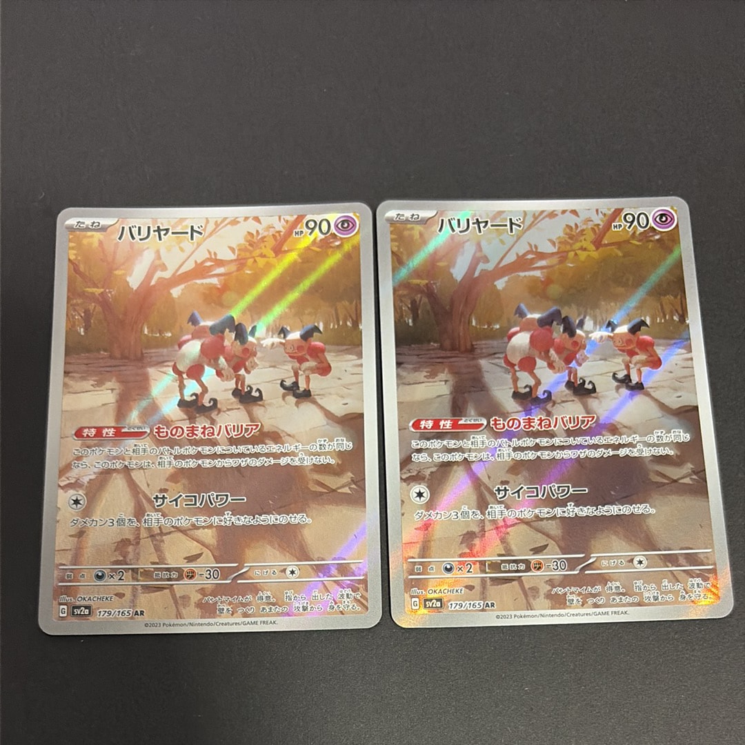 バリヤード AR[SV2a 179/165](強化拡張パック「ポケモンカード151」)