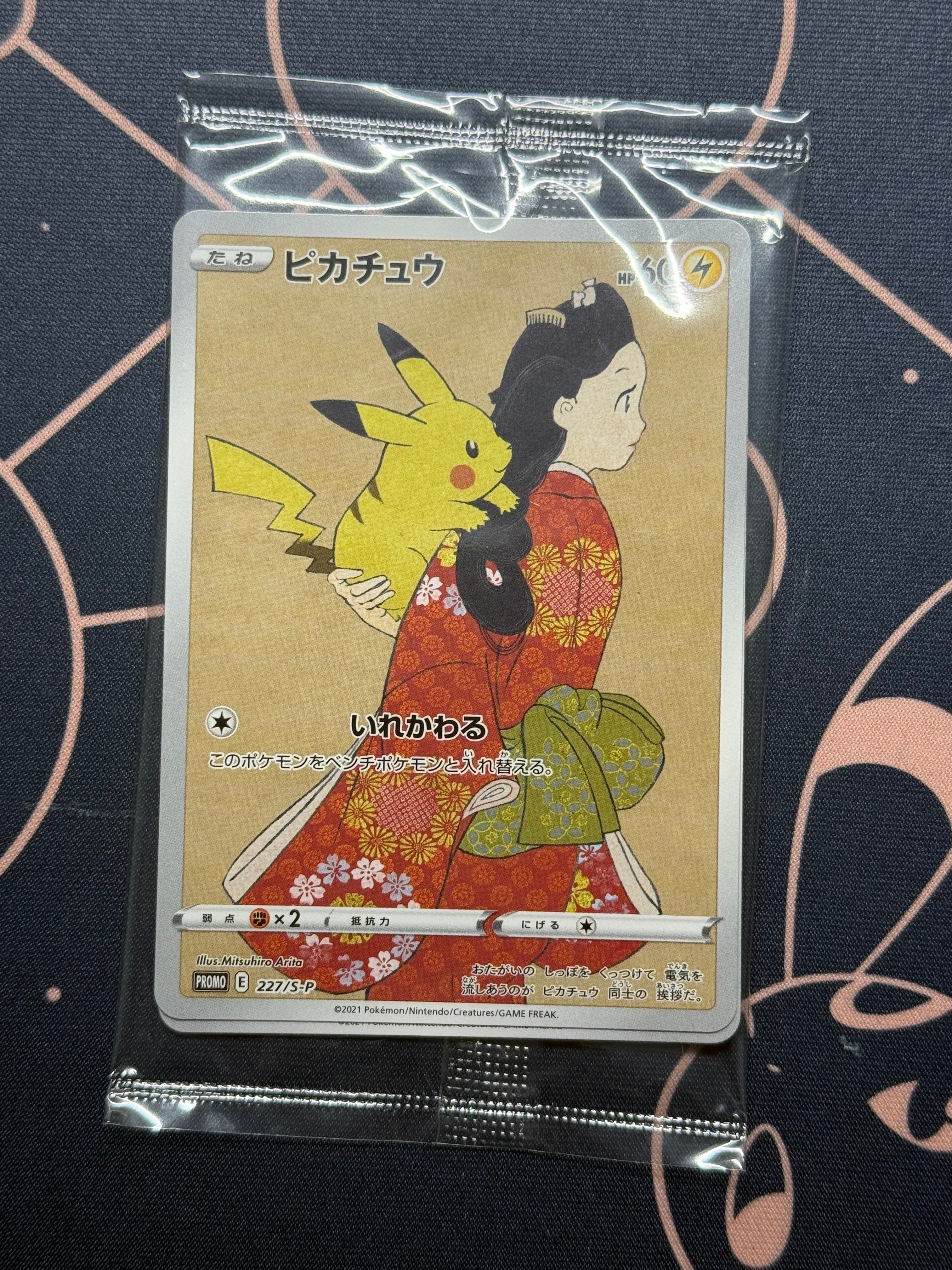 ピカチュウ & ウッウ : プロモ [S-P 227 / S-P 226](プロモーション