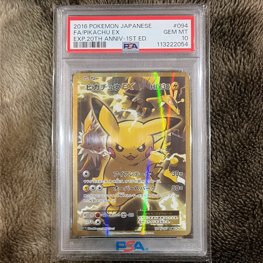 ピカチュウEX SR :1ED [CP6 094/087](コンセプトパック「ポケットモンスターカードゲーム 拡張パック 20th Anniversary」)