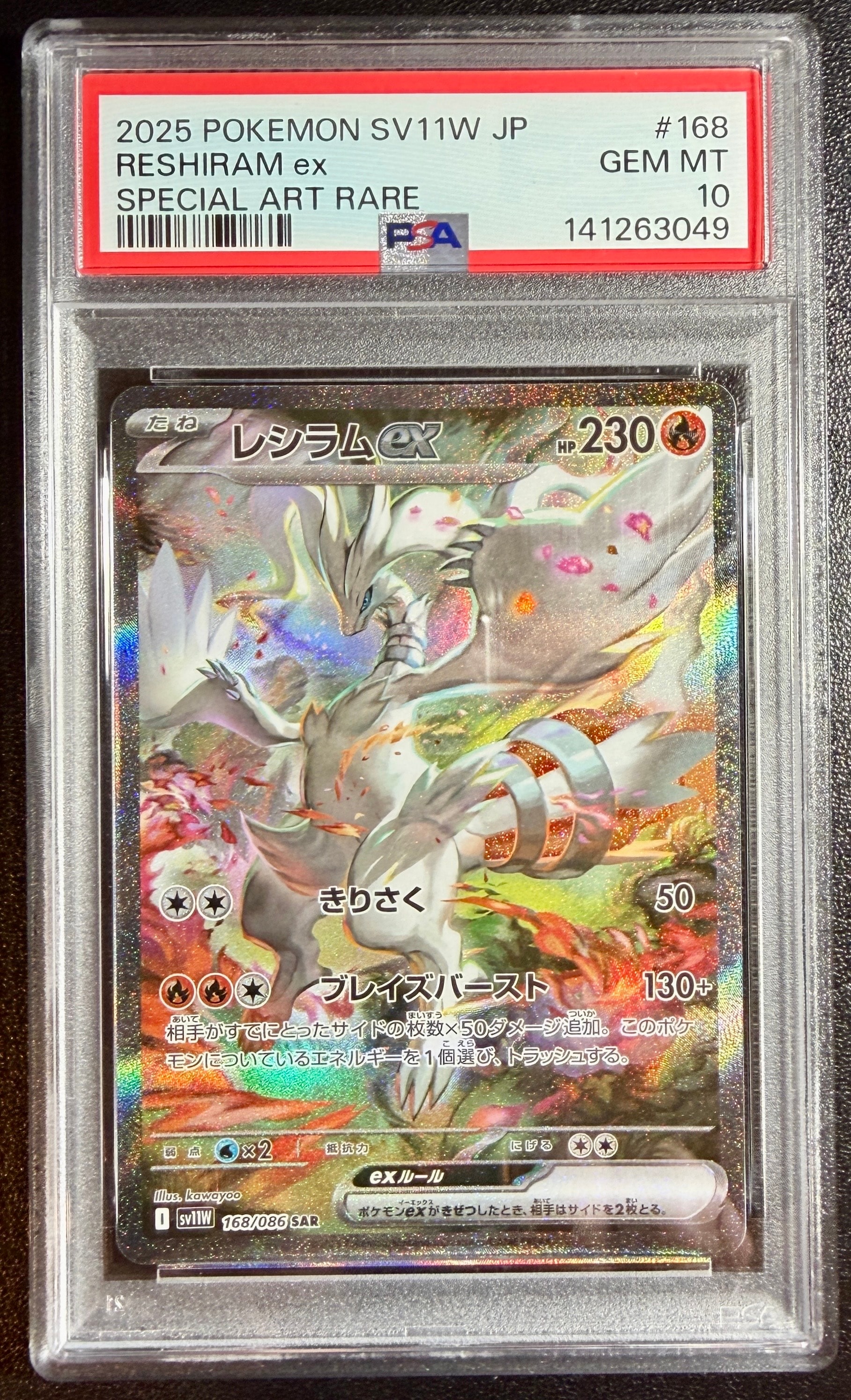 レシラムex SAR [SV11W 168/086](拡張パック「ホワイトフレア」)の新品