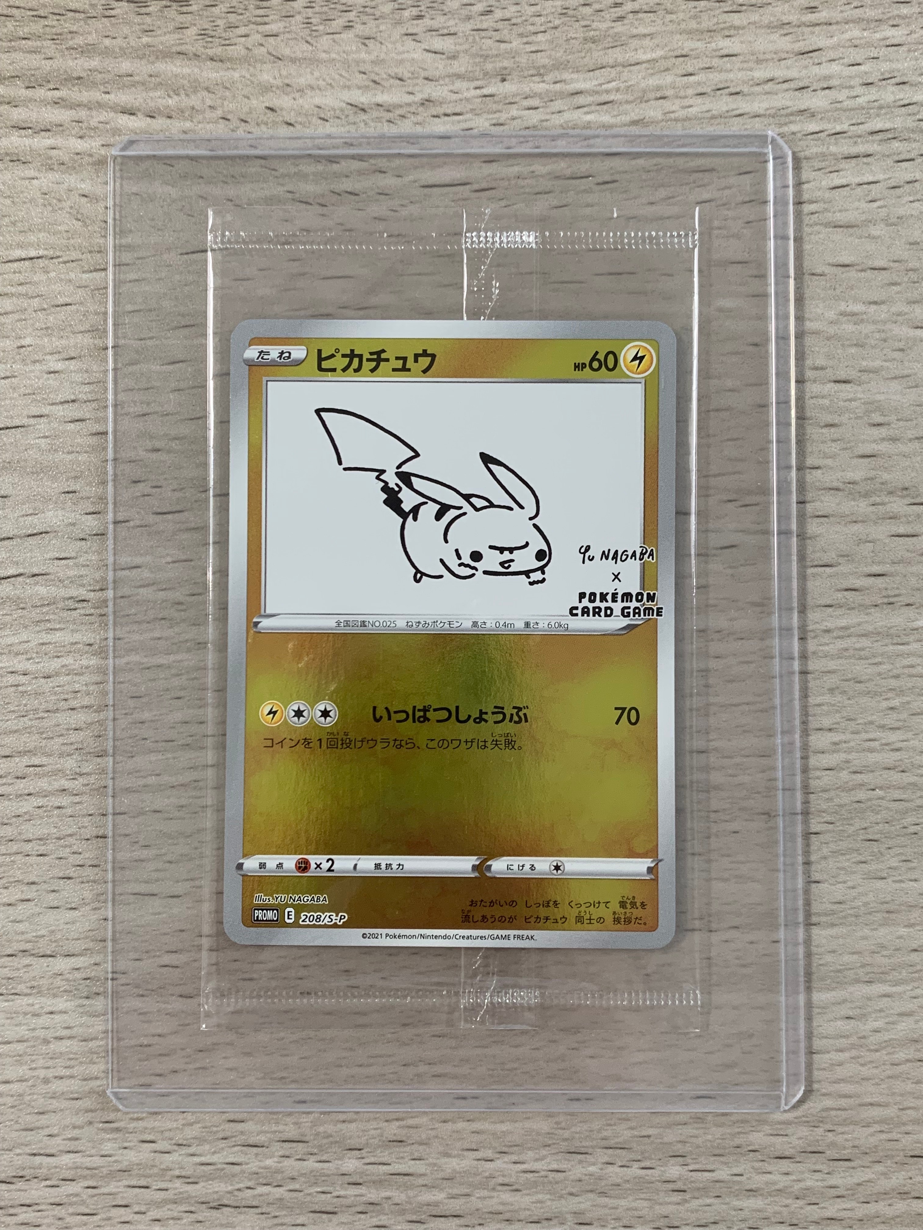 ピカチュウ:プロモ [S-P 208](「YU NAGABA×ポケモンカードゲーム