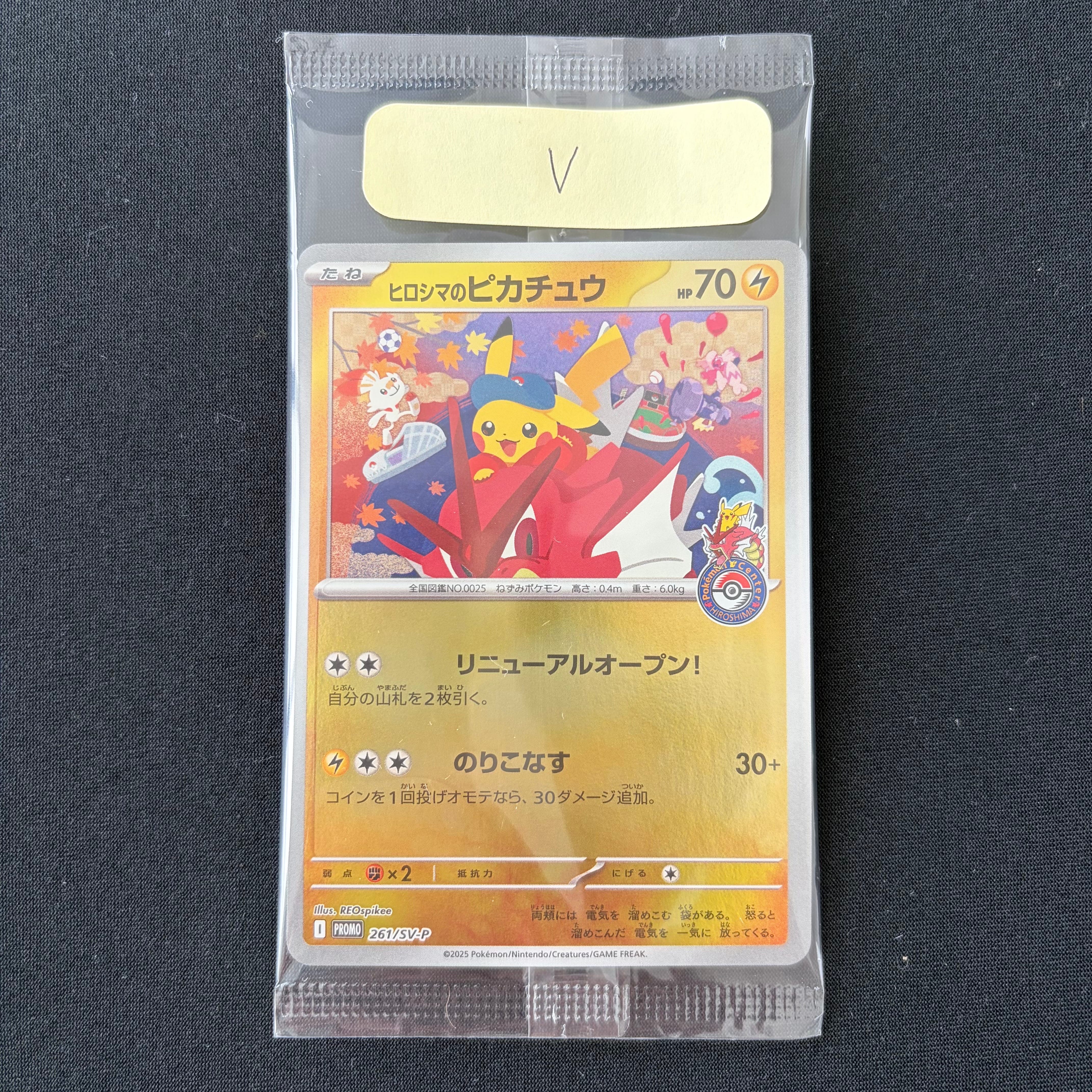 そらをとぶピカチュウ: プロモ[XY-P 292/XY-P](プロモーションカード