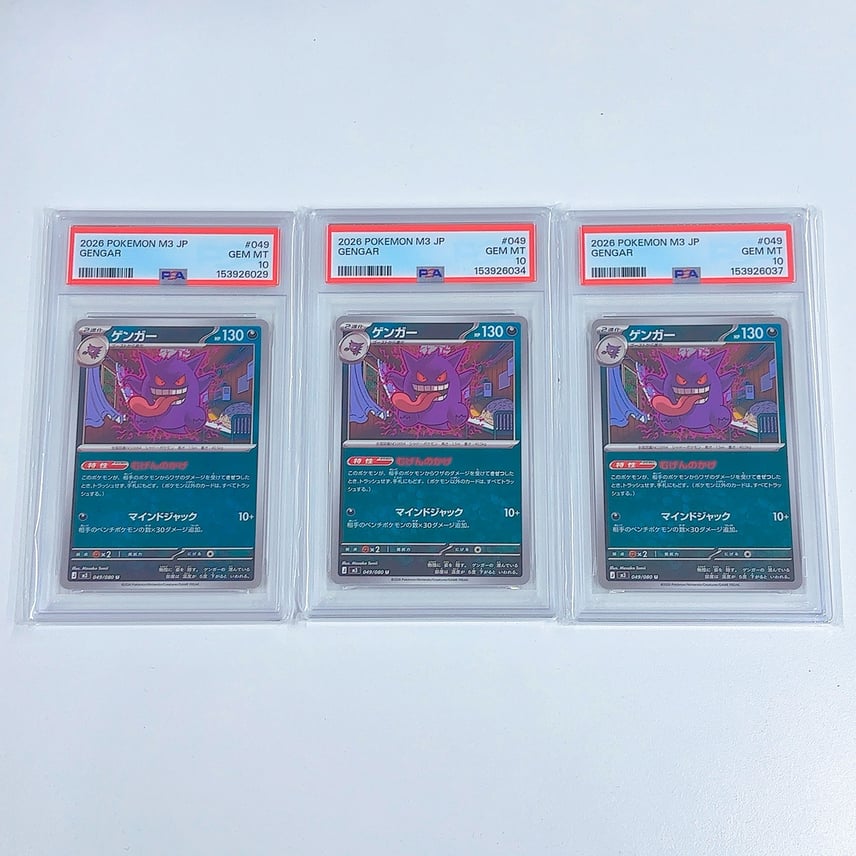 ゲンガー U MEGA 拡張パック ムニキスゼロ 049/080 PSA10 本日配送 ゲンガー U MEGA 拡張パック ムニキスゼロ 049/080 PSA10 本日配送