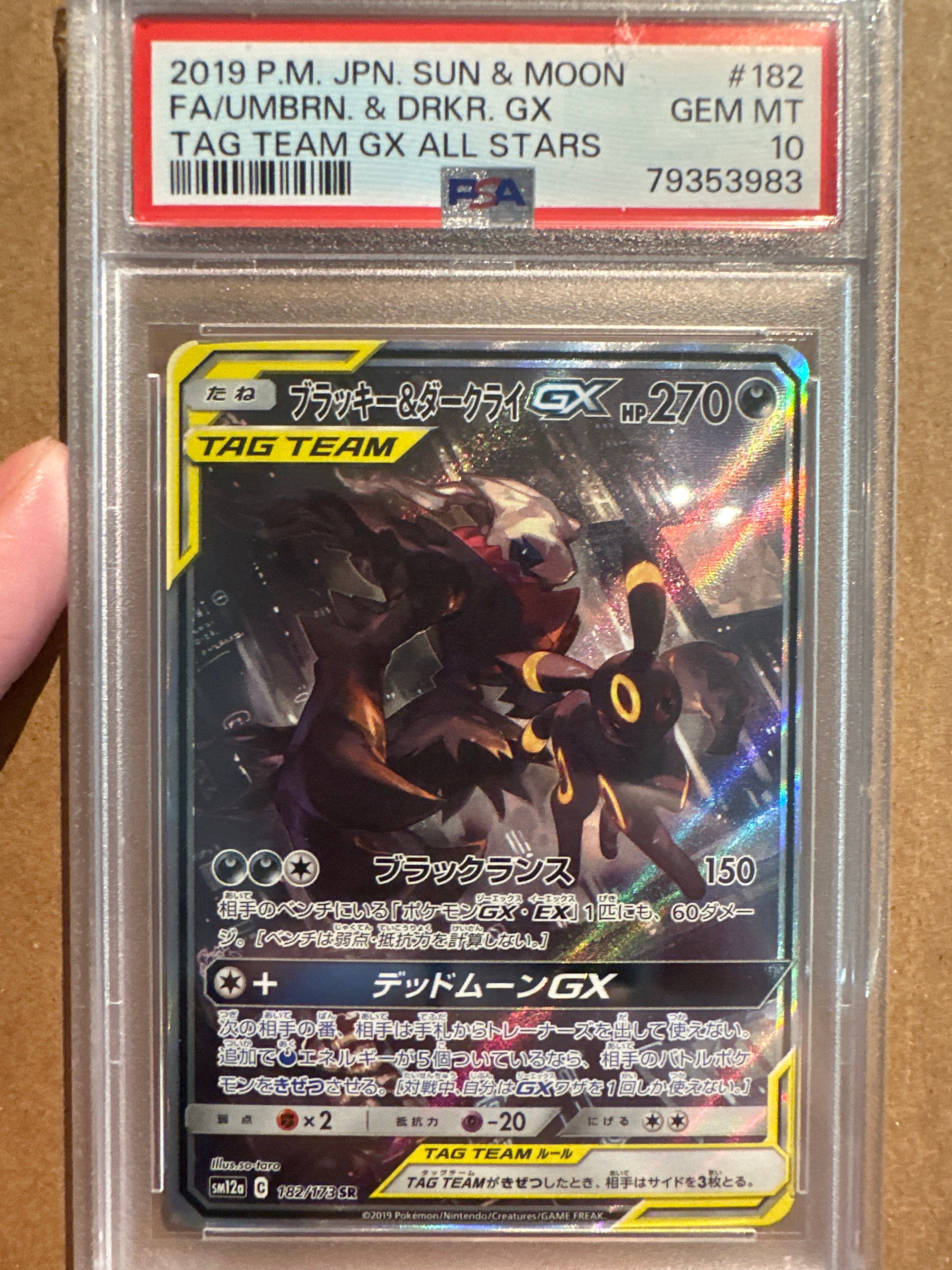 ブラッキー&ダークライGX SR: SA[SM12a 182/173](ハイクラスパック「TAG TEAM GX タッグオールスターズ」)
