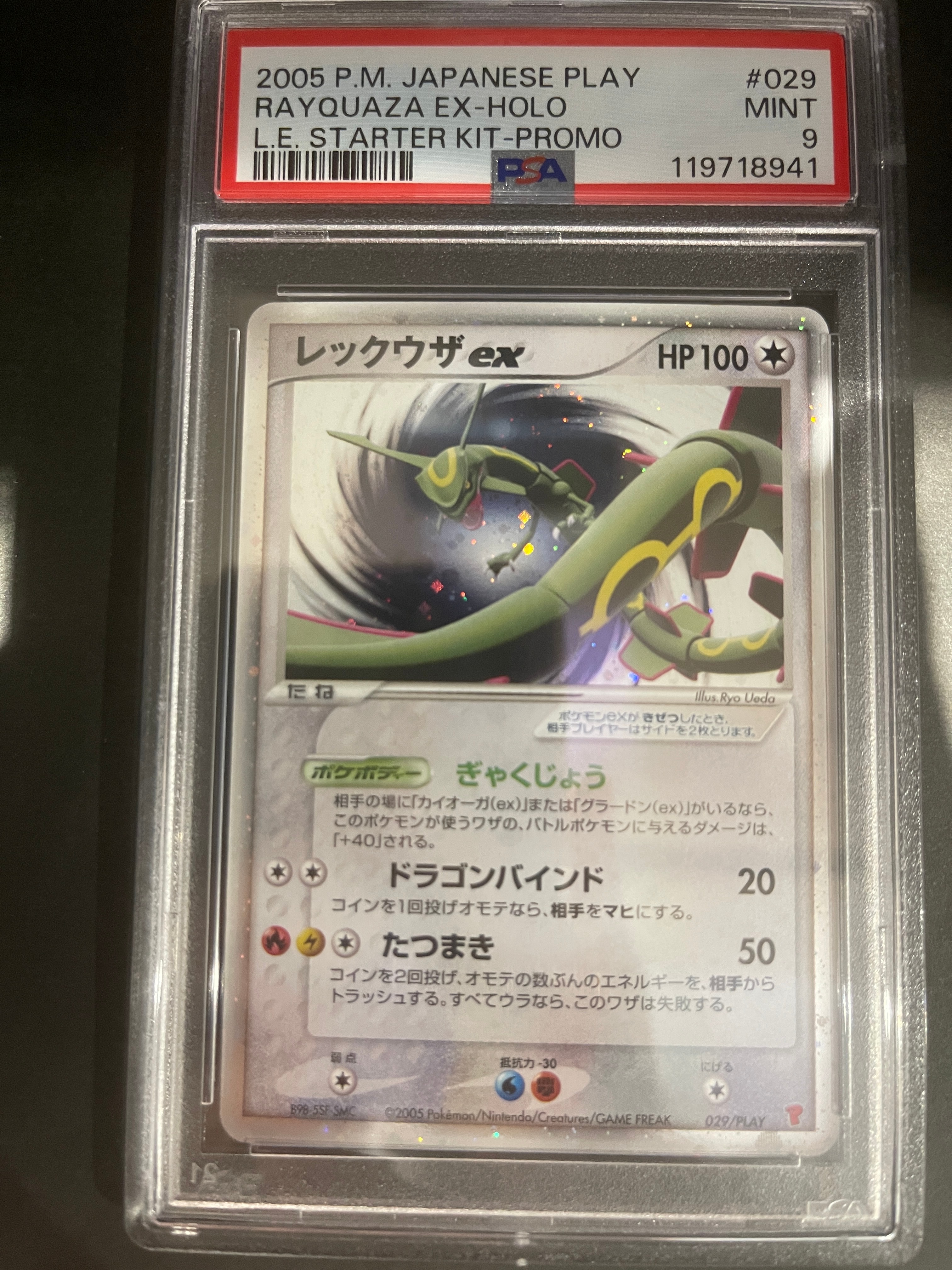 PSA10 レックウザEX 029 プレイヤーズ プロモ ADV　(13) ふるいちオンライン - トレカ/ポケモンカードゲーム/レックウザ