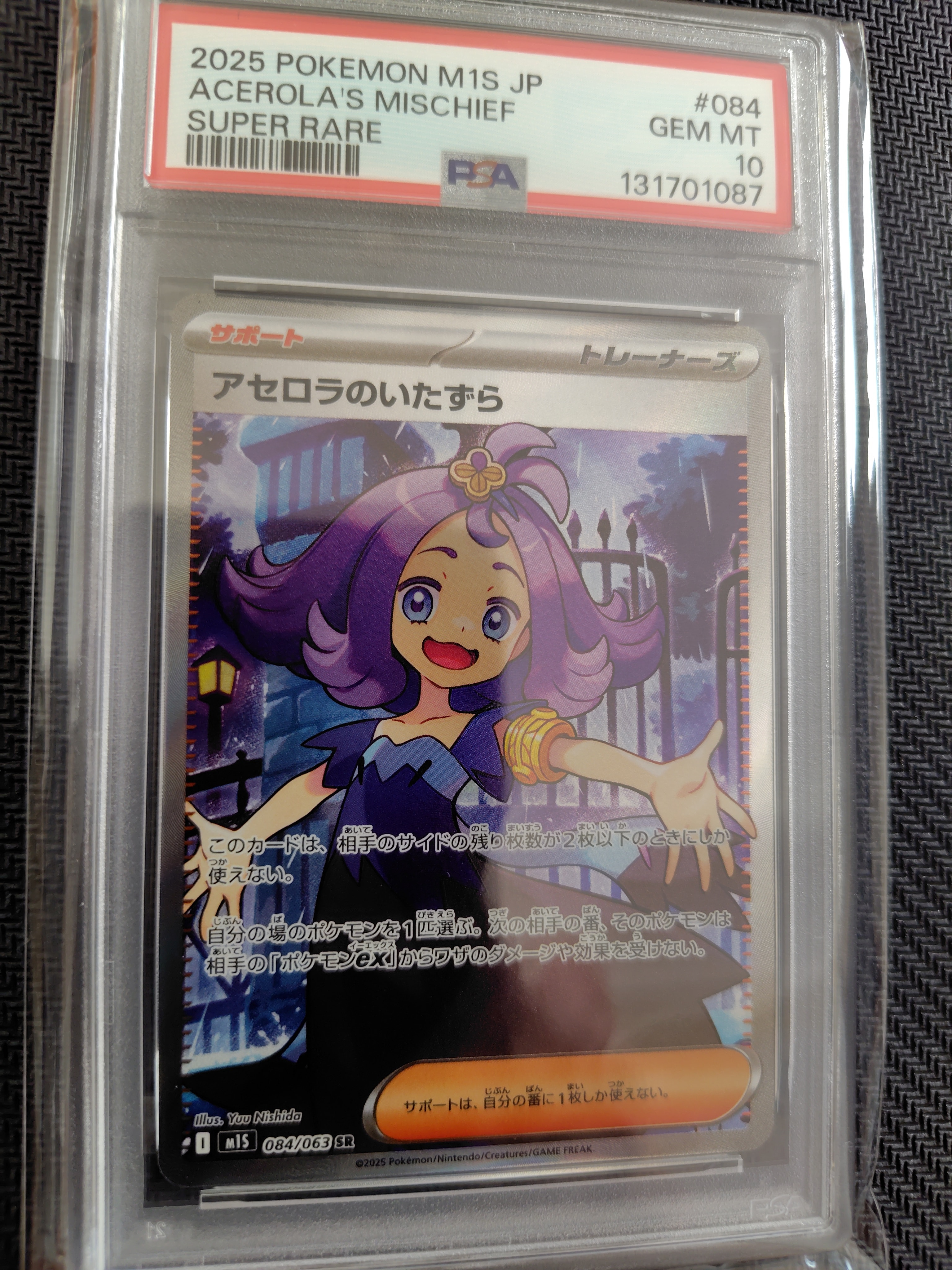 アセロラのいたずら SR [M1S 084/063](拡張パック「メガシンフォニア」)