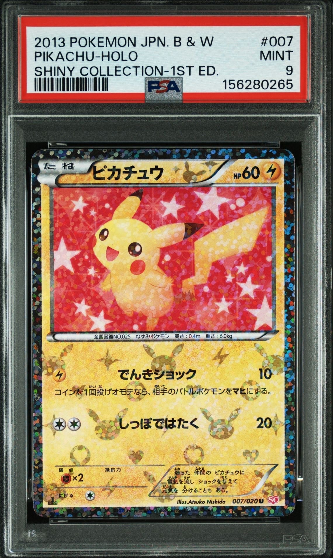 PSA10 ピカチュウ U :1ED [007/020 シャイニーコレクション PSA10】ピカチュウ U :1ED [SC 007/020](コンセプトパック「シャイニー