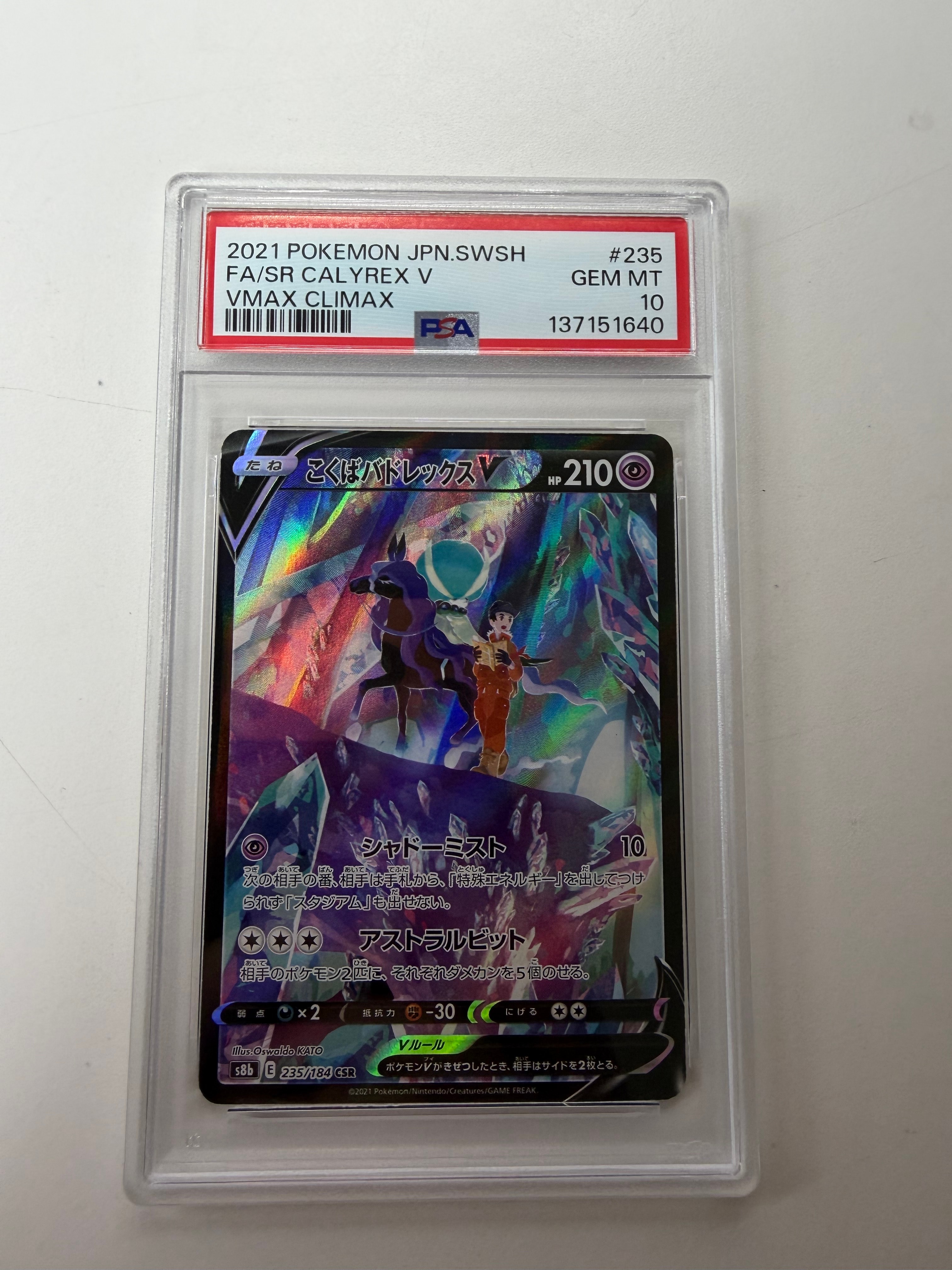 PSA10】こくばバドレックスV CSR[S8b 235/184](ハイクラスパック「VMAX