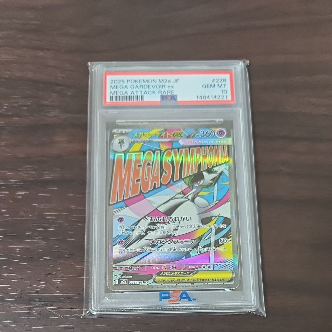 メガサーナイトex MA [M2a 226/193](ハイクラスパック「MEGAドリームex」)