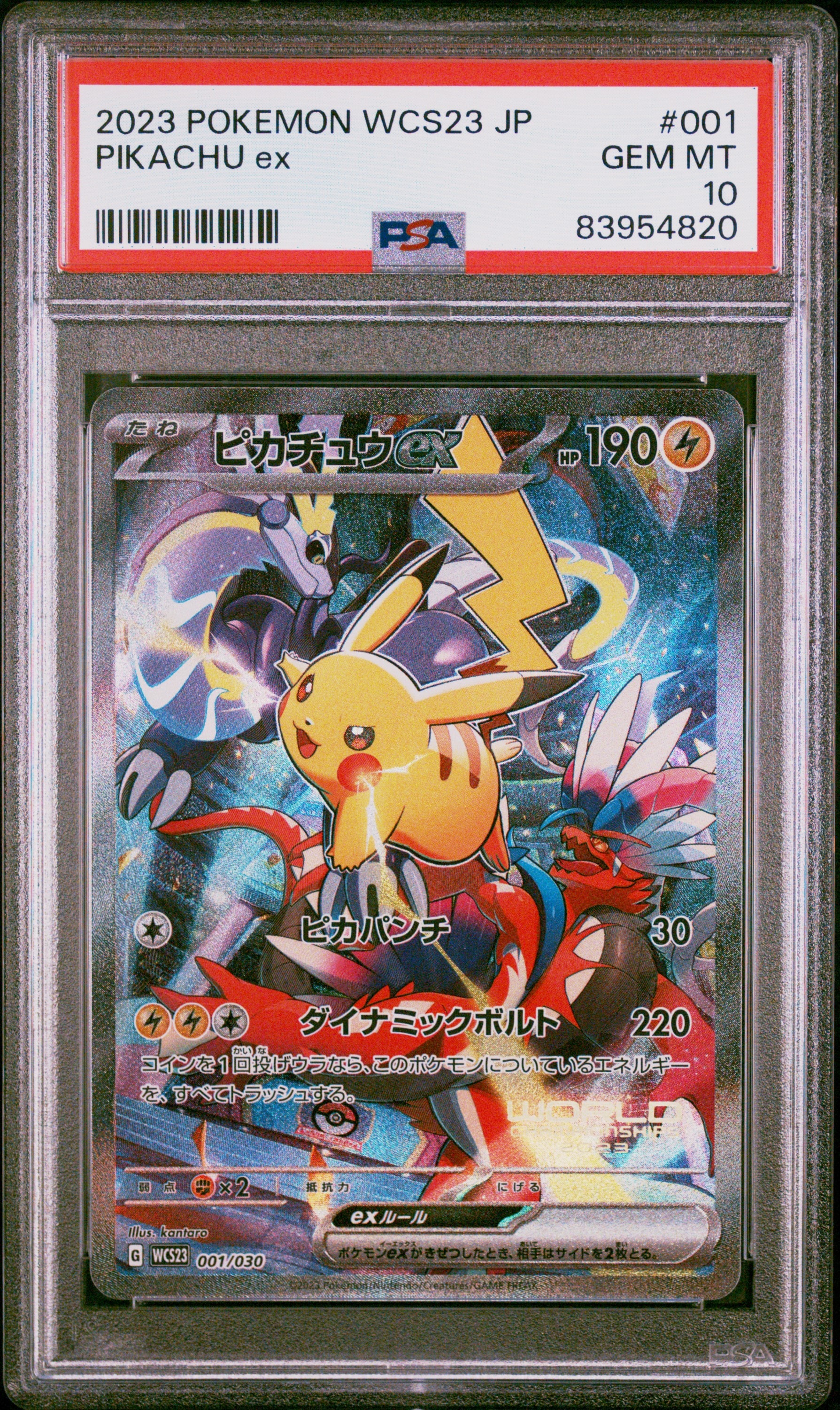 ピカチュウex [WCS23 001/030](ポケモンワールドチャンピオンシップス2023横浜 記念デッキ「ピカチュウ」)