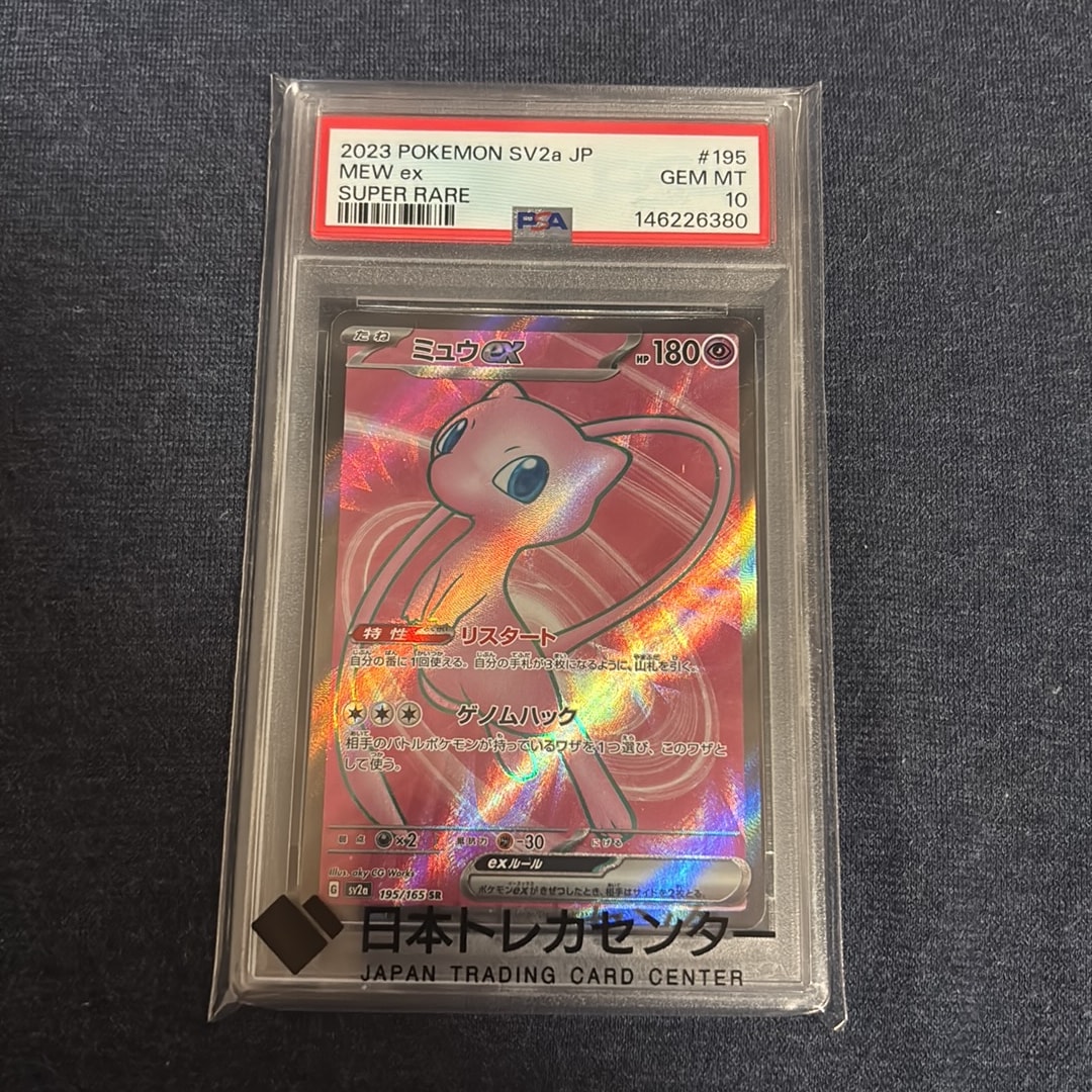 ミュウex SR[SV2a 195/165](強化拡張パック「ポケモンカード151」)通販