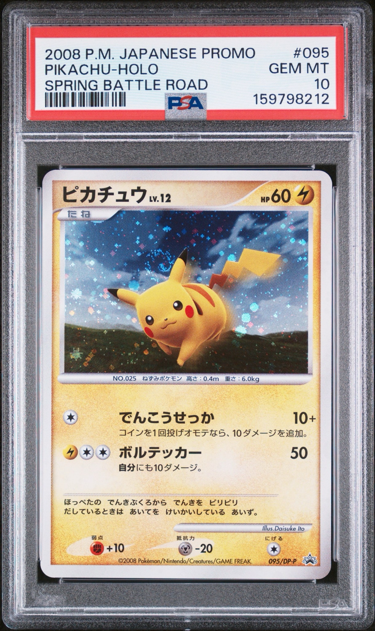 PSA9】ピカチュウLV.12 [DP-P 095](プロモーションカード「バトル