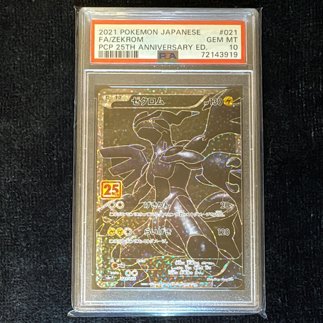 ゼクロム: プロモ[S8a-P 021/025](プロモカードパック 25th ANNIVERSARY edition) 