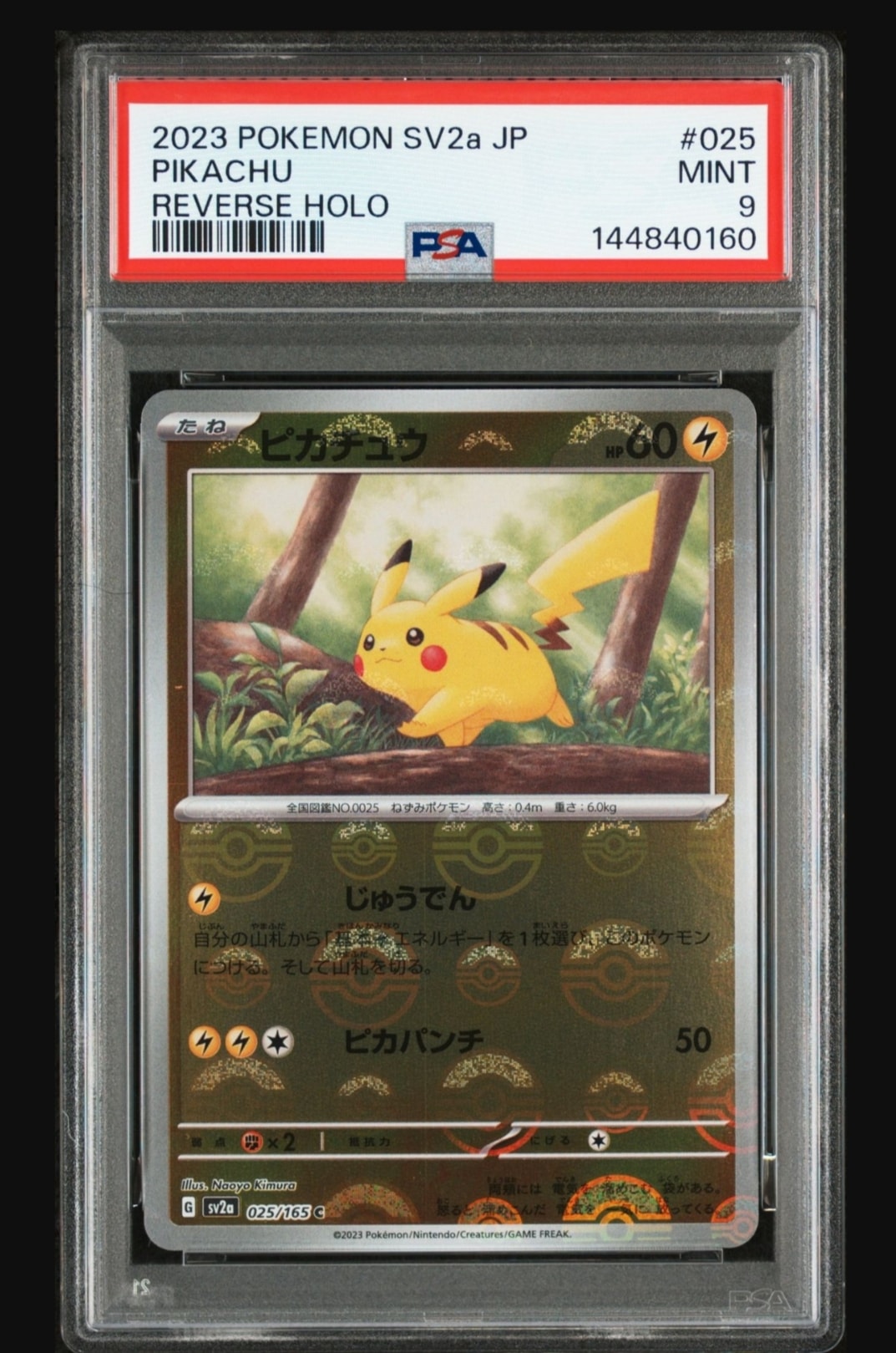 ピカチュウ C: モンスターボールミラー[SV2a 025/165](強化拡張パック「ポケモンカード151」)