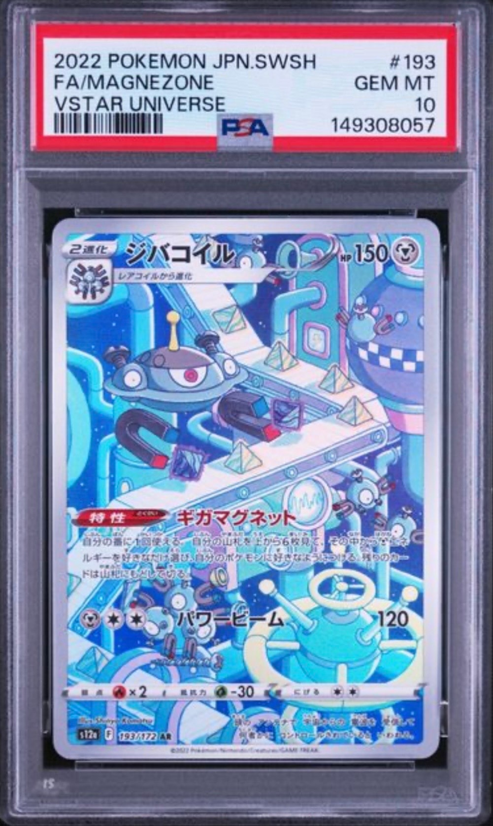 ジバコイル AR[s12a 193/172](ハイクラスパック「VSTARユニバース」)