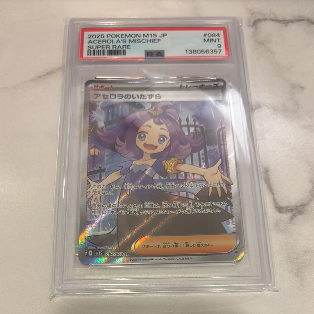 アセロラのいたずら SR [M1S 084/063](拡張パック「メガシンフォニア」)