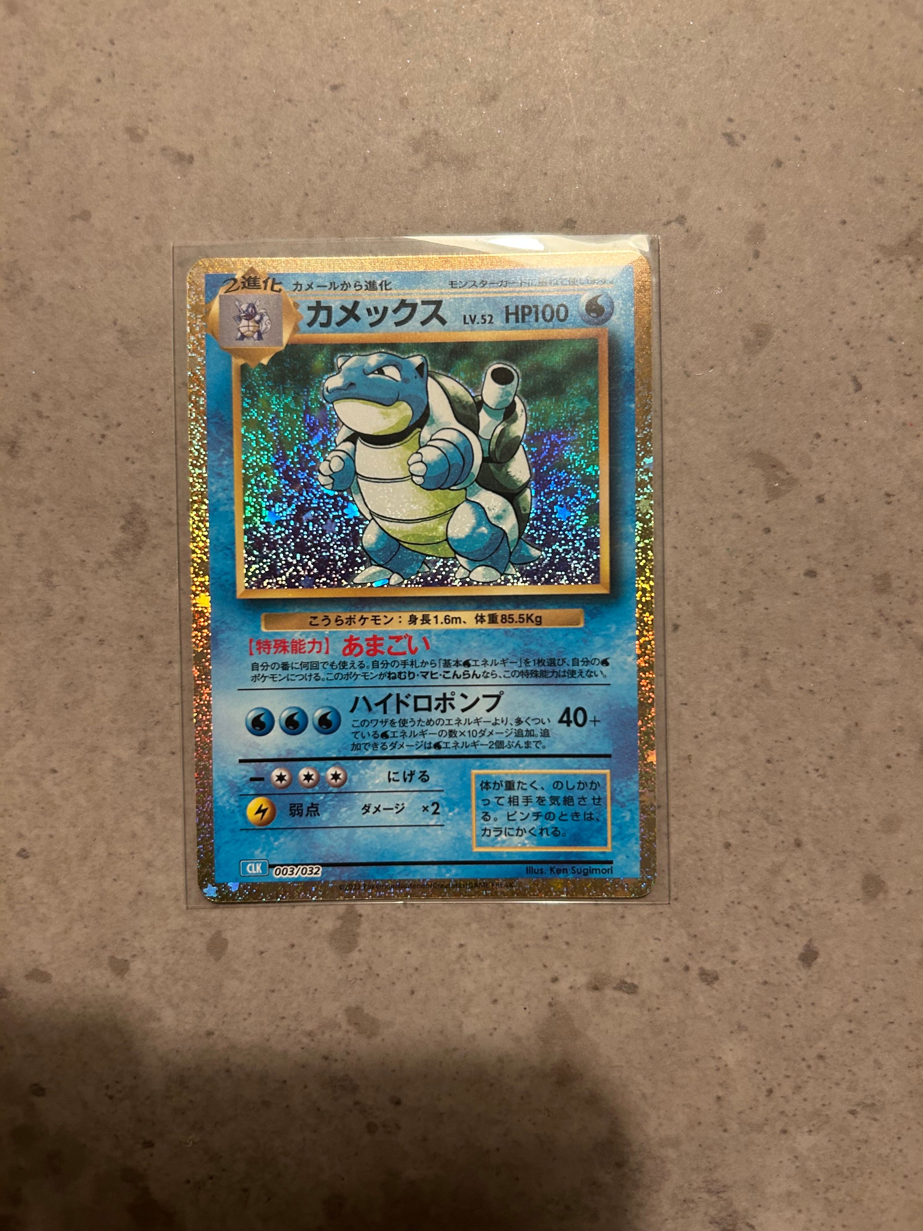 カメックス [CLK 003/032](ポケモンカードゲーム Classic)