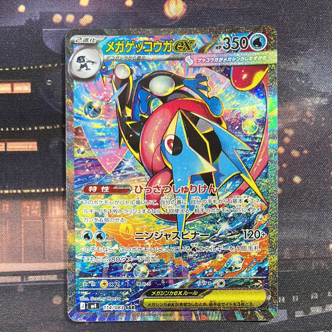 メガゲッコウガex SAR [M4 114/083](拡張パック「ニンジャスピナー」)