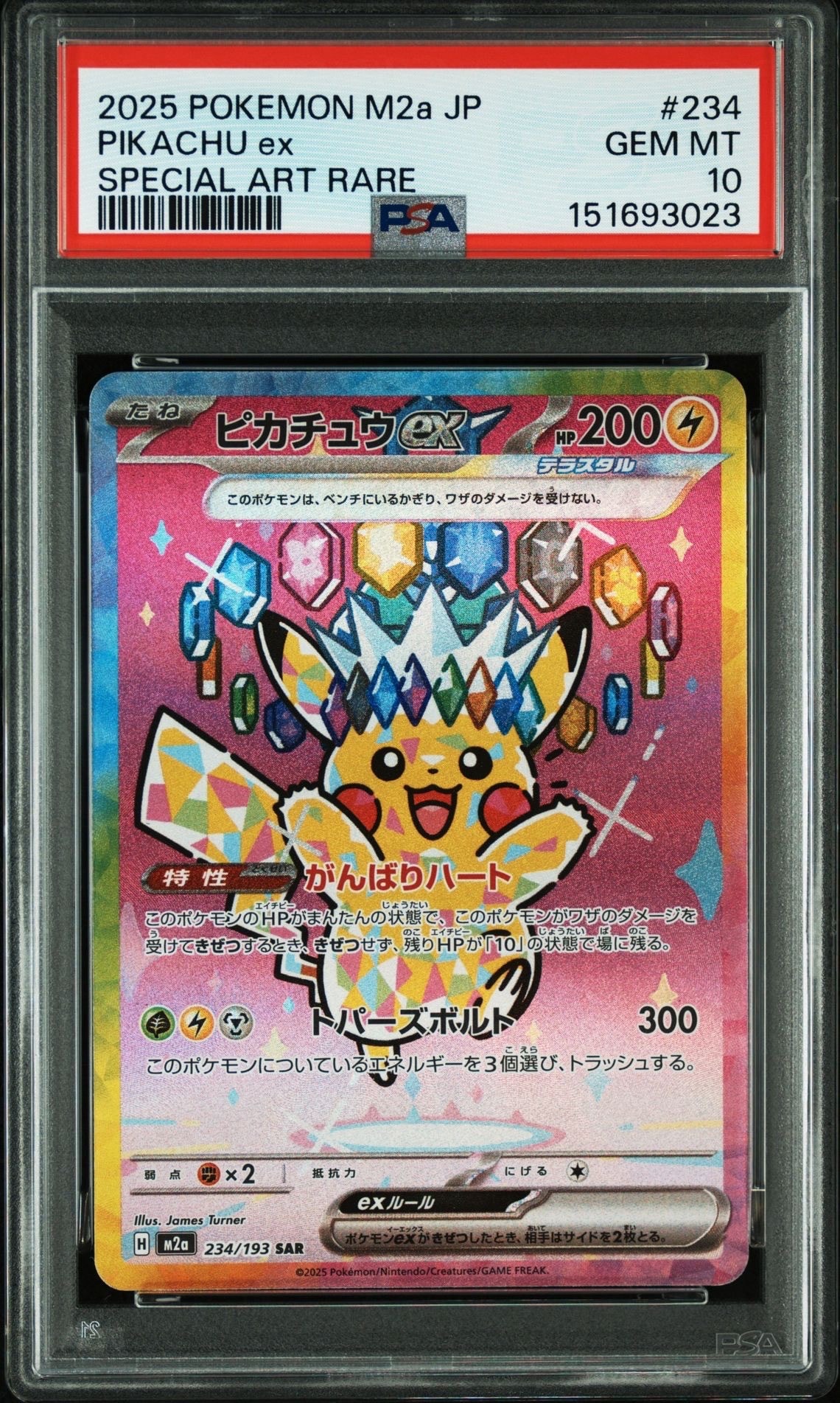 ピカチュウex SAR [M2a 234/193](ハイクラスパック「MEGAドリームex