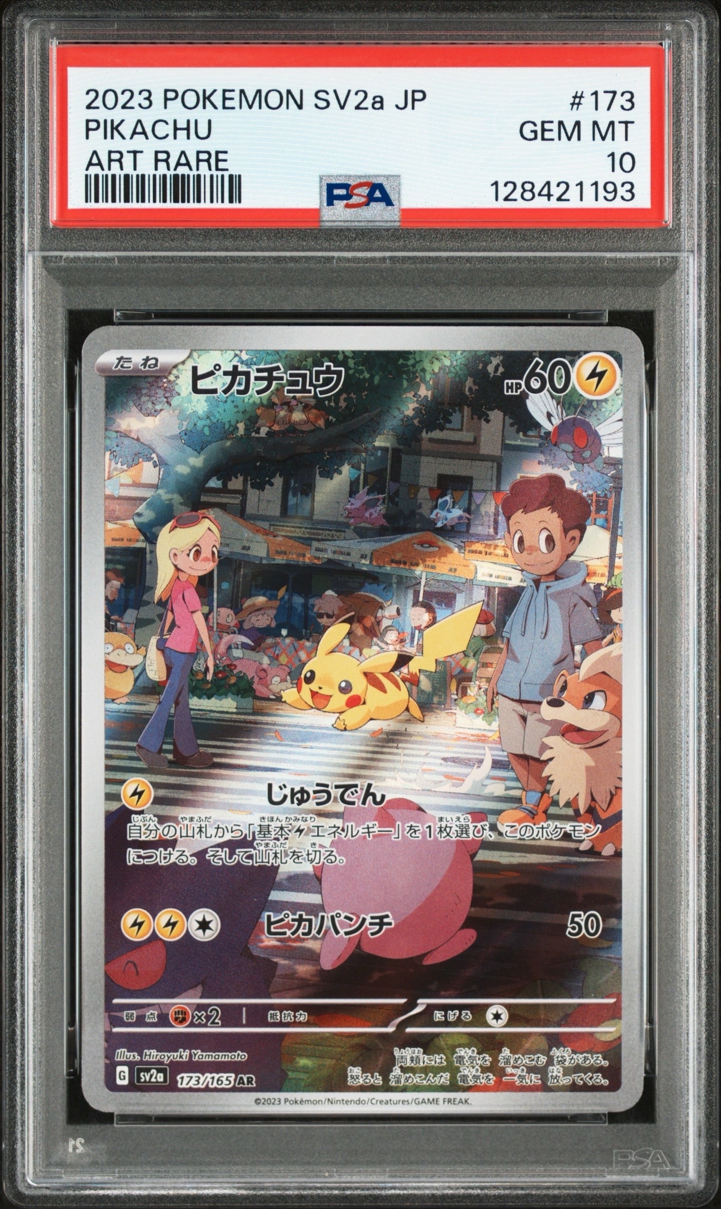 ピカチュウ AR[SV2a 173/165](強化拡張パック「ポケモンカード151」)