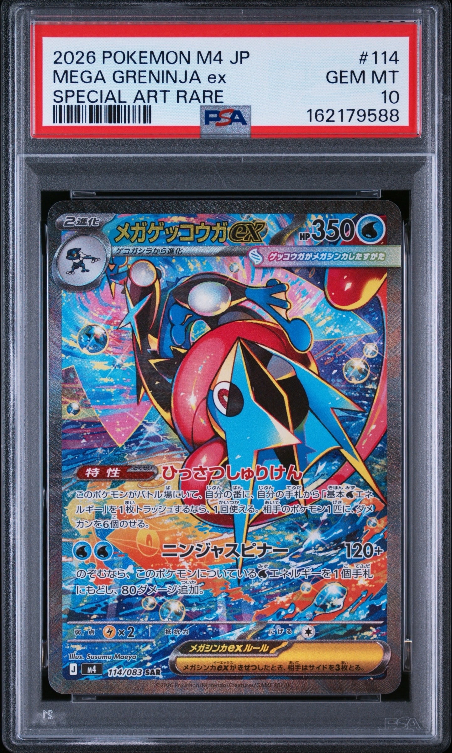 PSA10】メガゲッコウガex SAR [M4 114/083](拡張パック「ニンジャ