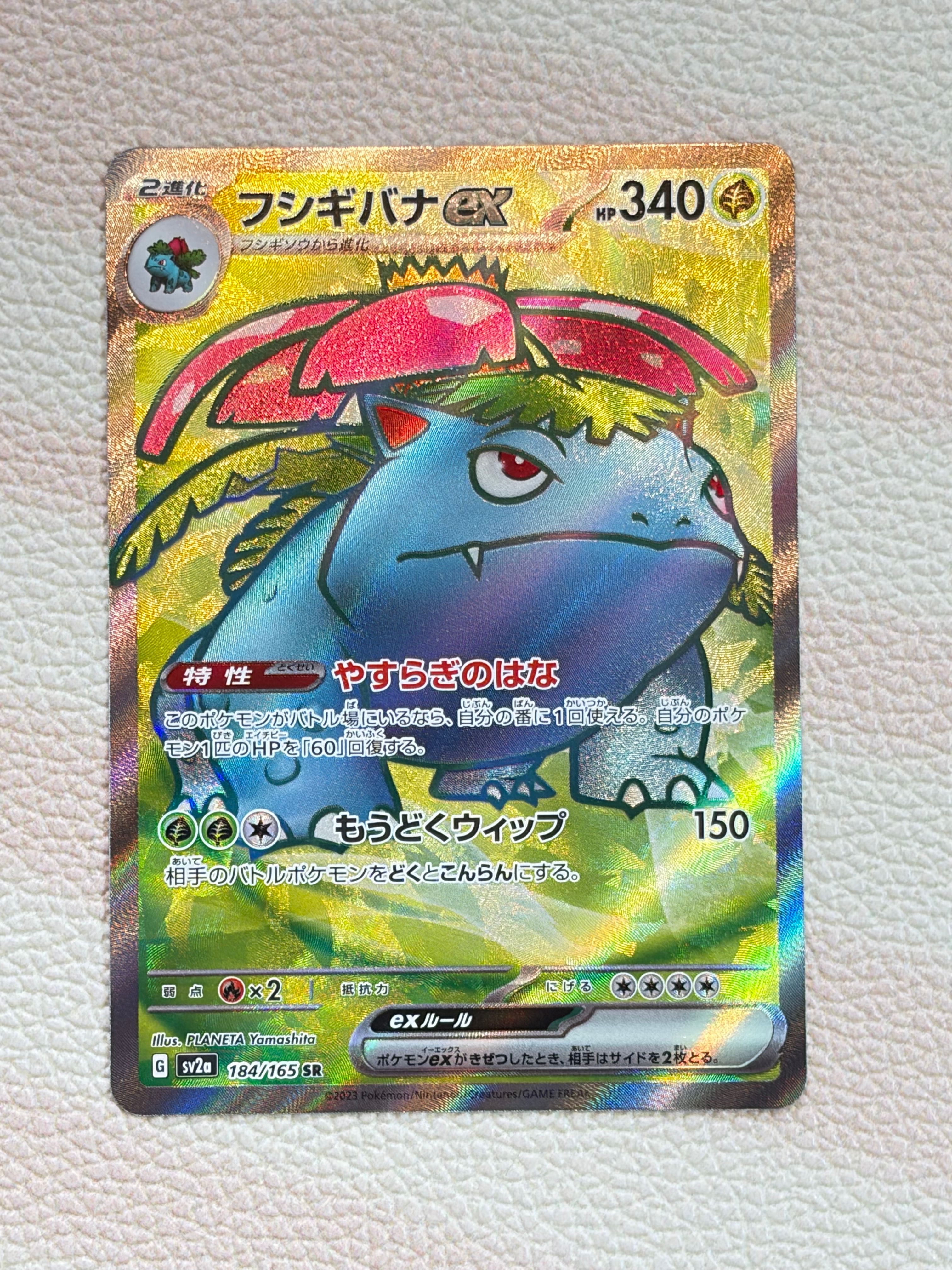 フシギバナ SR[SV2a 184/165](強化拡張パック「ポケモンカード151」)
