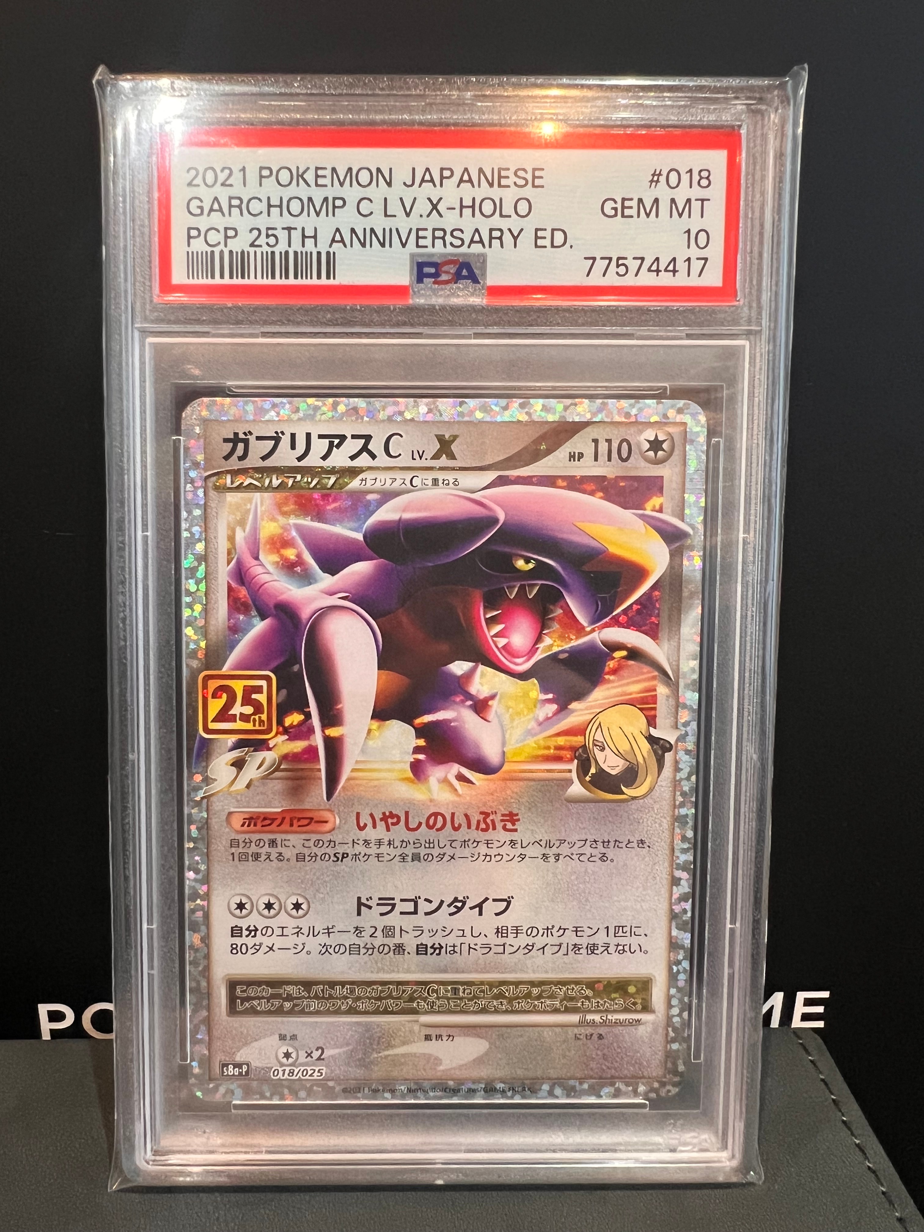 ガブリアスC LV.X: プロモ [S8a-P 018](プロモカードパック 25th ANNIVERSARY edition)