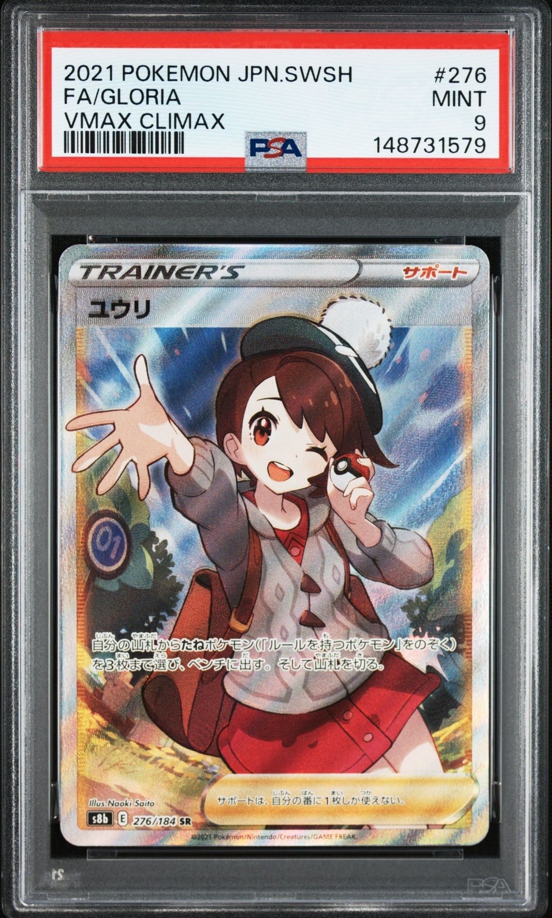 ユウリ SR[S8b 276/184](ハイクラスパック「VMAXクライマックス」)