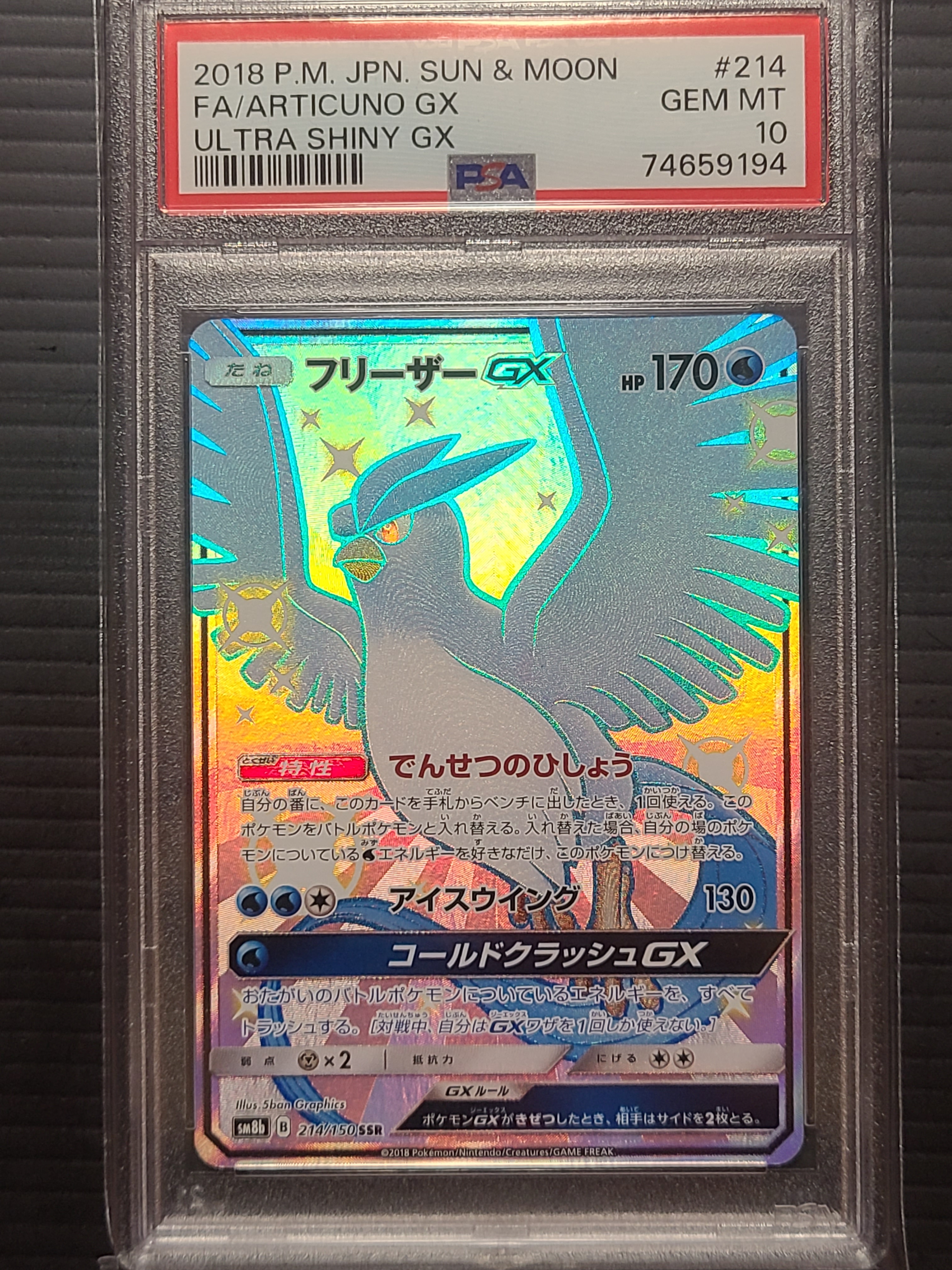 PSA10】フリーザーGX SSR[SM8b 214/150](ハイクラスパック「GXウルトラ