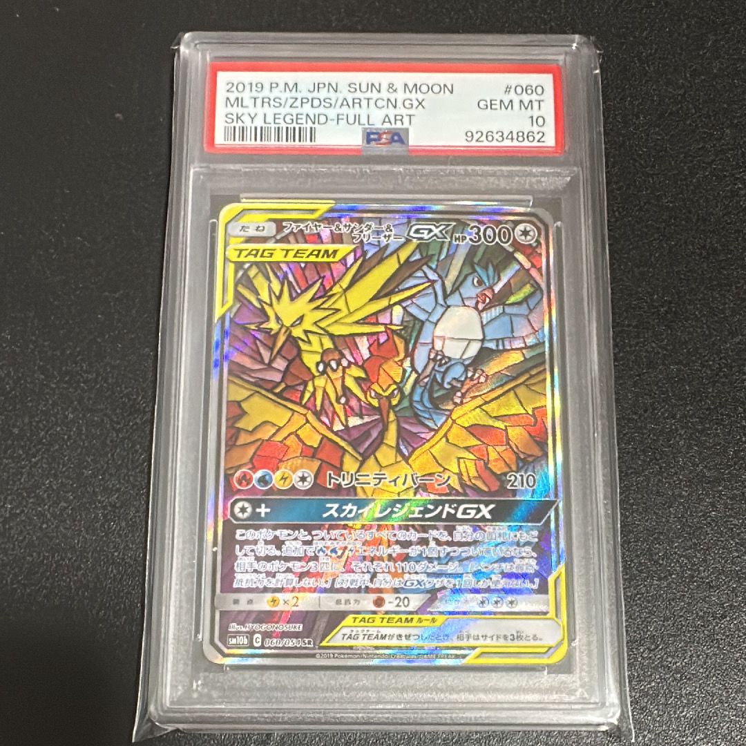 ファイヤー&サンダー&フリーザーGX SR: SA (三鳥) [SM10b 060/054](強化拡張パック「スカイレジェンド」)