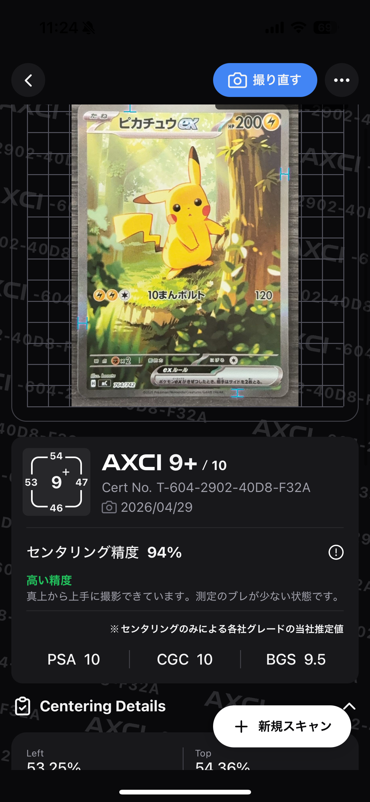 ピカチュウex SAR仕様 [MC 764/742](スタートデッキ100「バトルコレクション」)