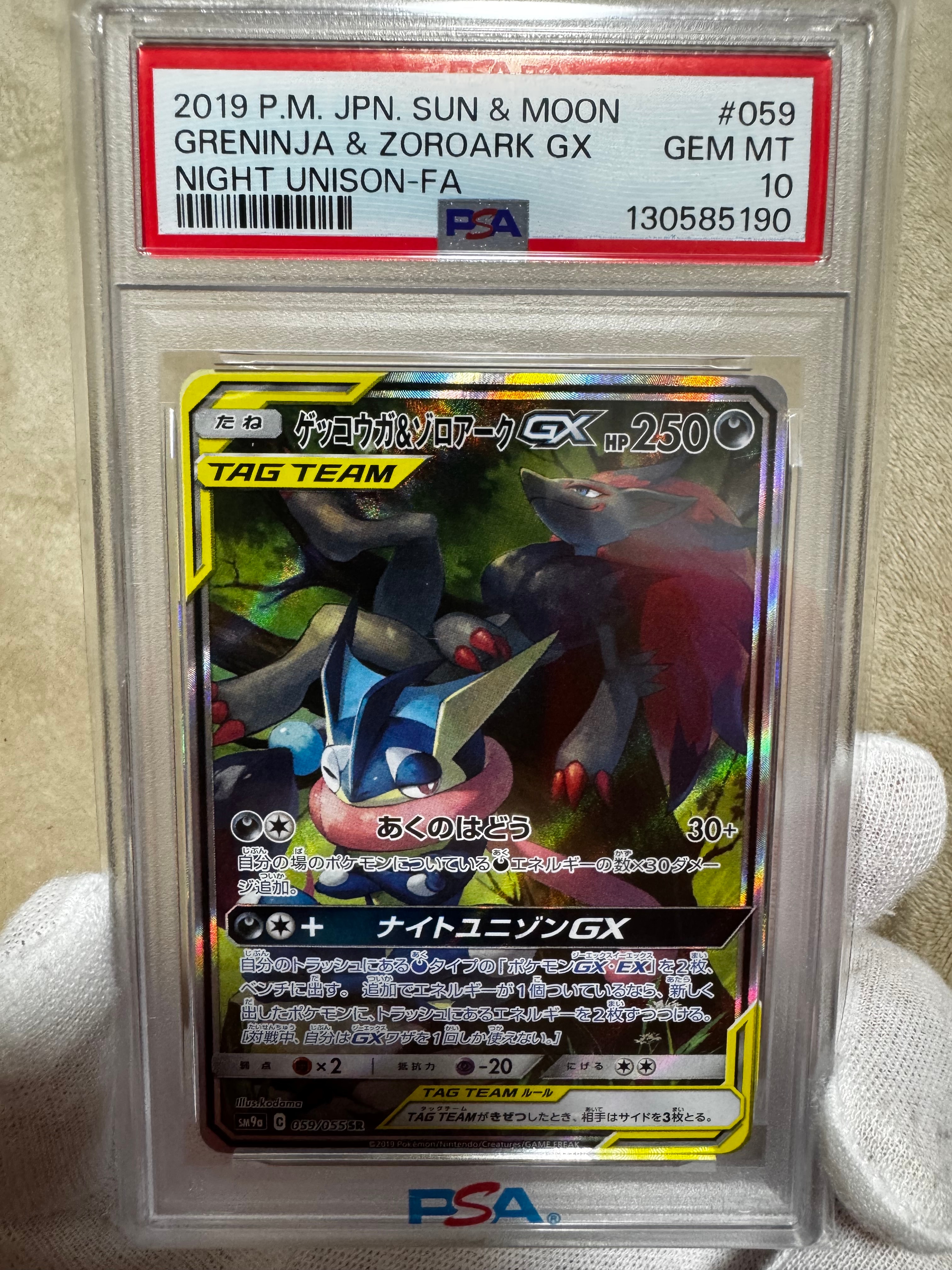 PSA10】ゲッコウガ&ゾロアークGX SR: SA[SM9a 059/055](強化拡張パック
