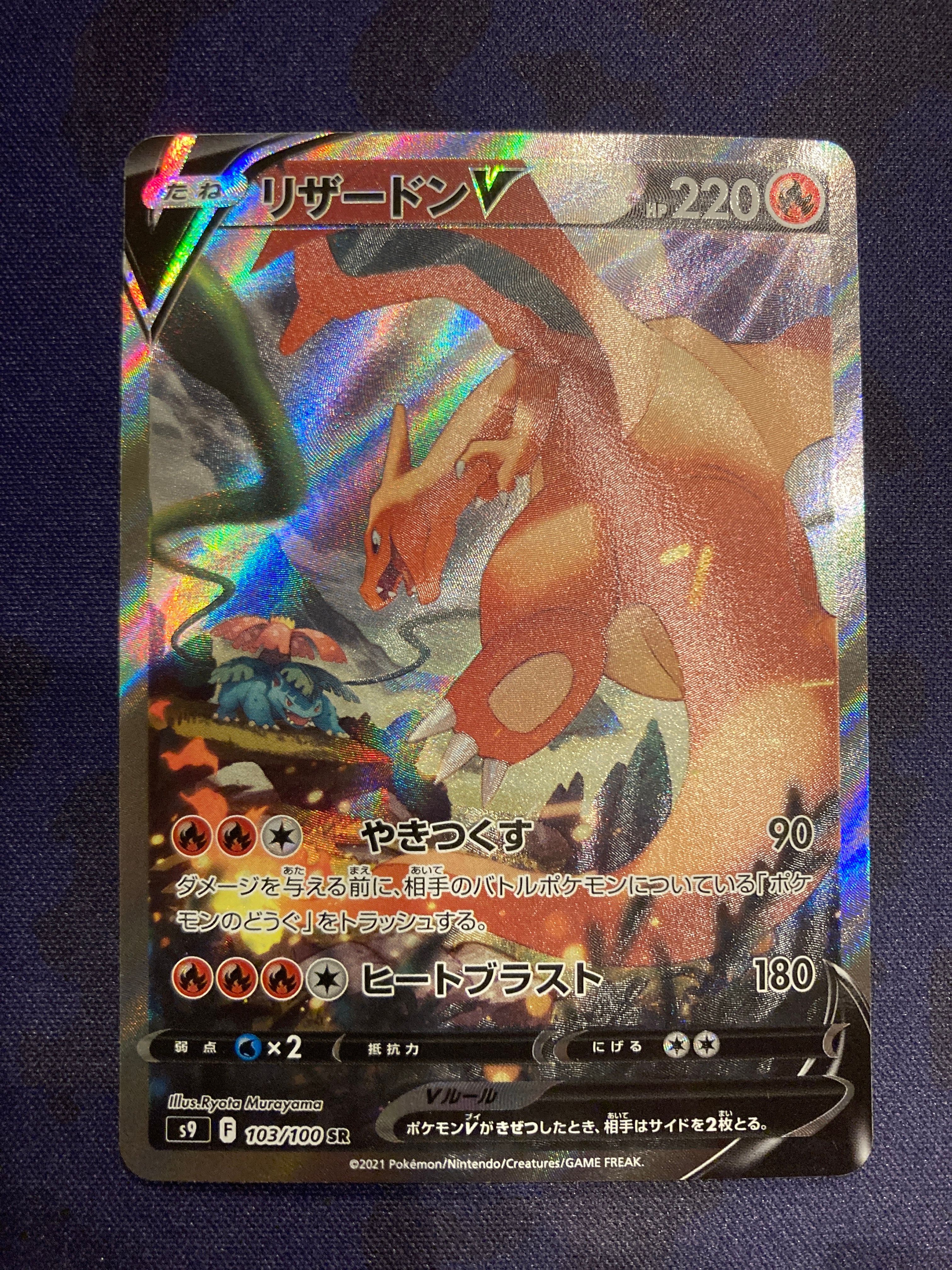 リザードンV SR: SA[S9 103/100](拡張パック「スターバース」)