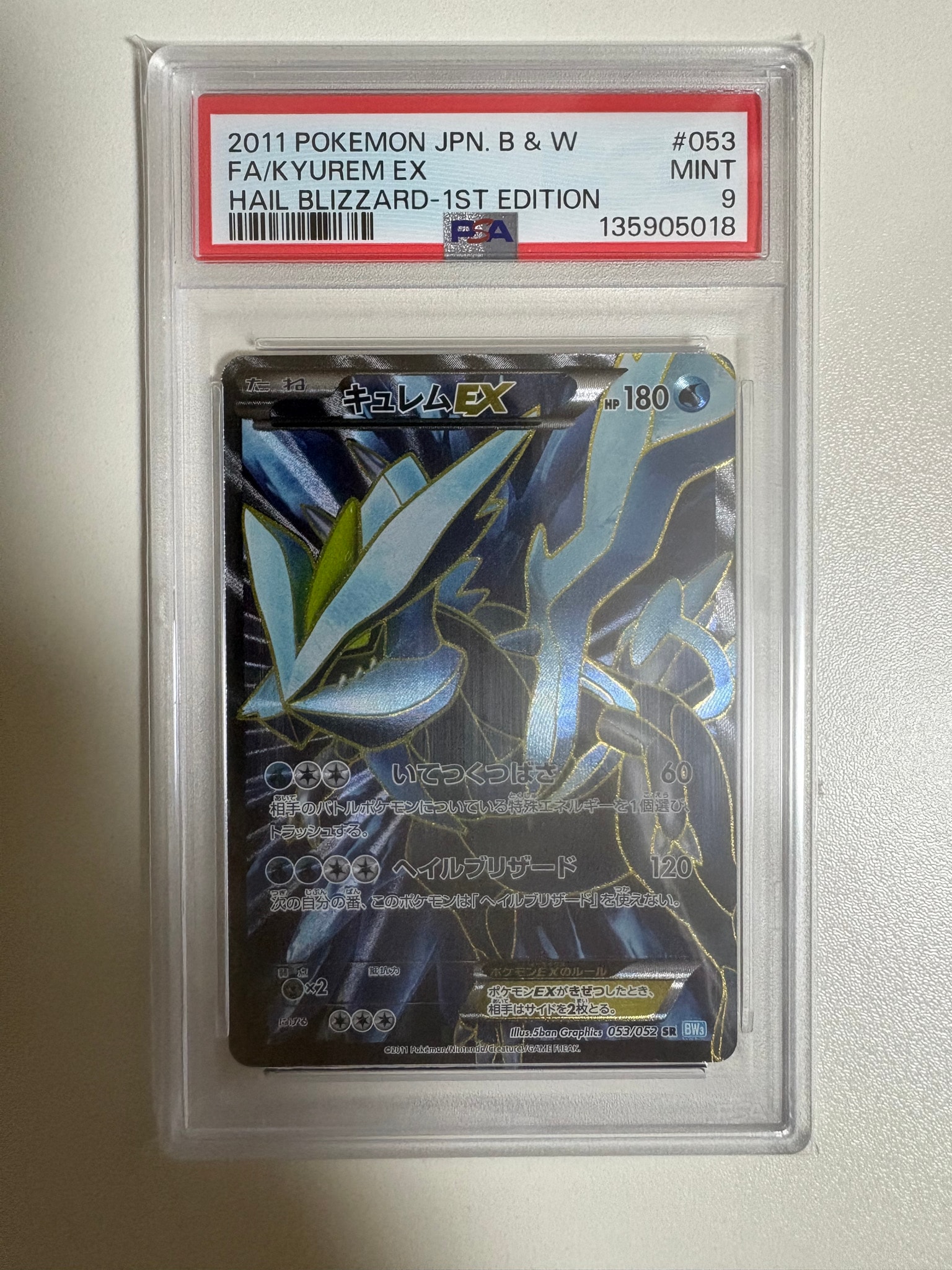 キュレムEX SR :1ED [BW3 053/052](拡張パック「ヘイルブリザード