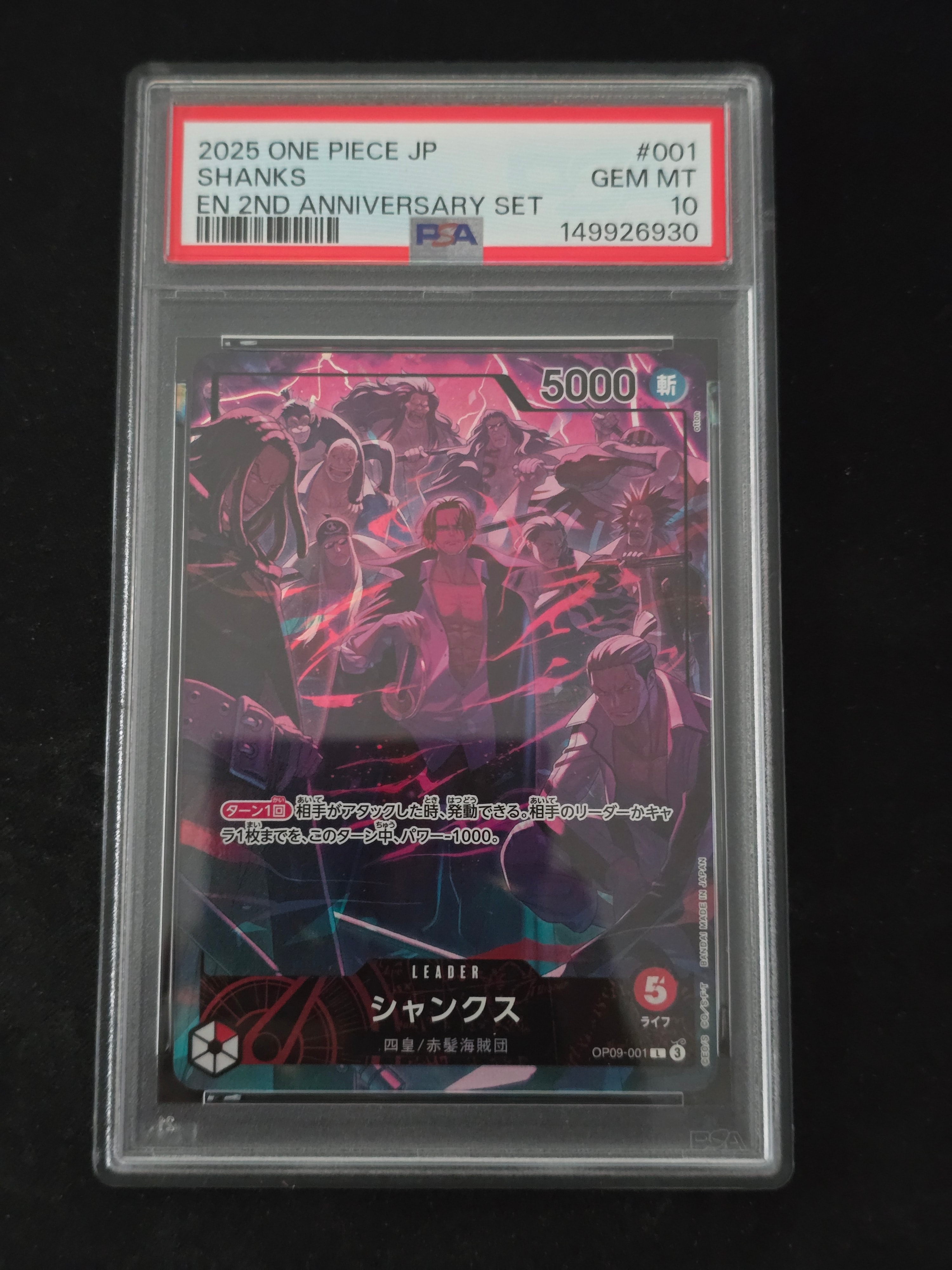 PSA10】シャンクス L [OP09-001](アニバーサリーセット