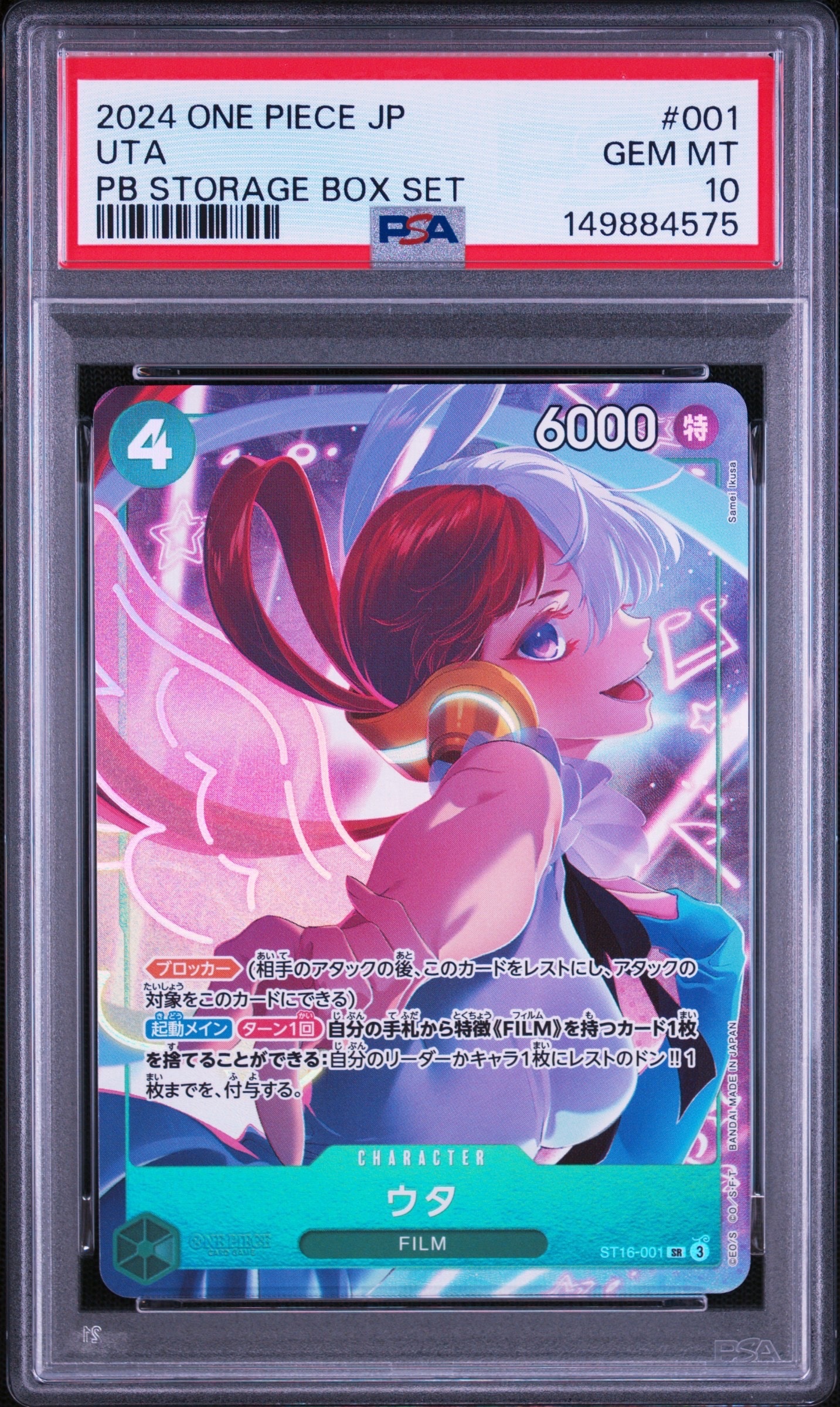 ウタ SR [ST16-001](プレミアムブースター「ONE PIECE CARD THE BEST