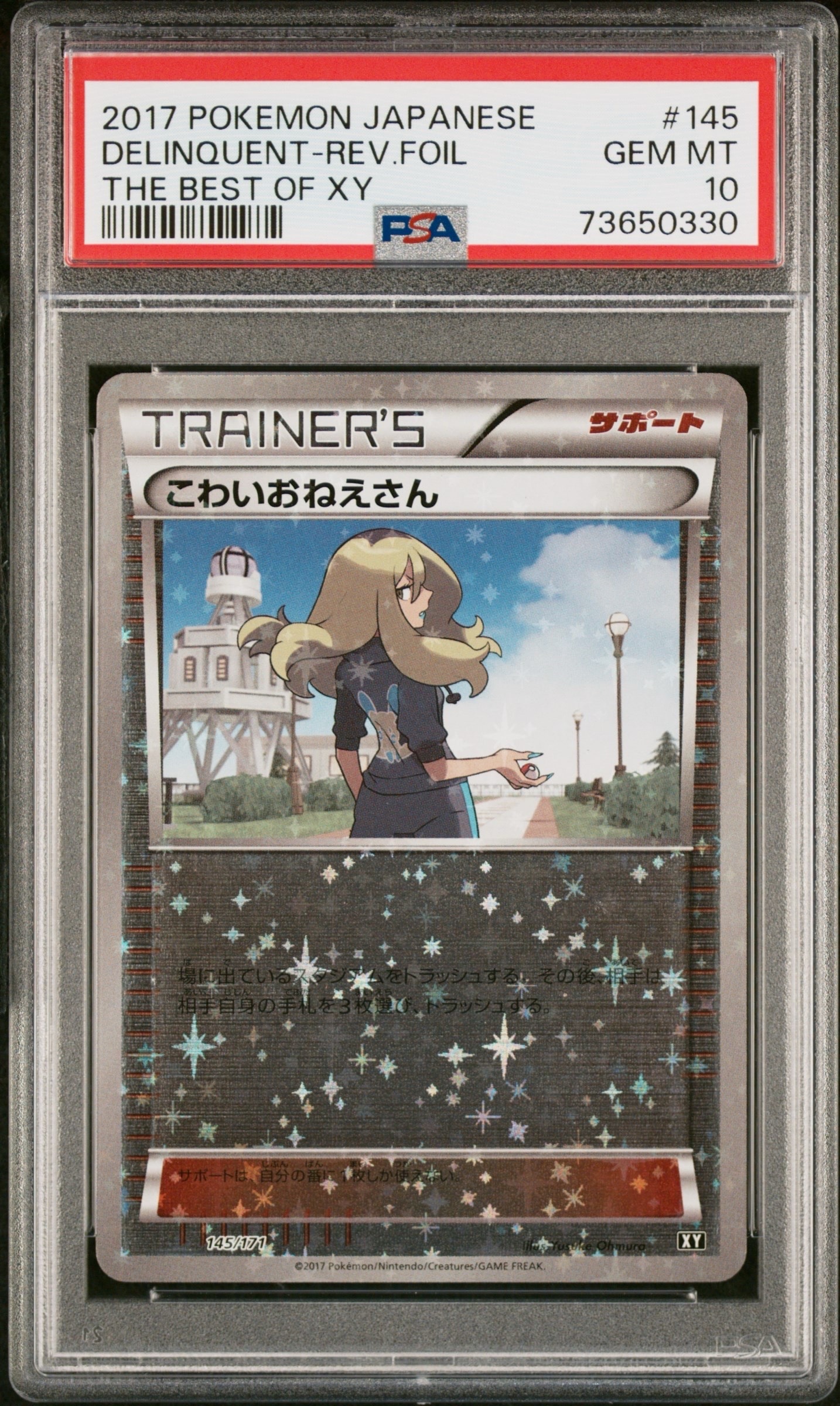 PSA10】こわいおねえさん :ミラー [XY 145/171](ハイクラスパック「THE