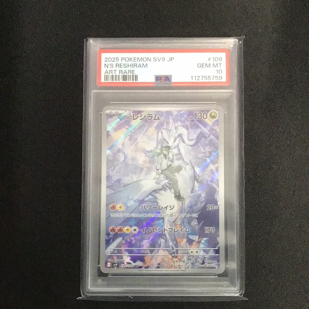 Nのレシラム AR [SV9 109/100](拡張パック「バトルパートナーズ」)