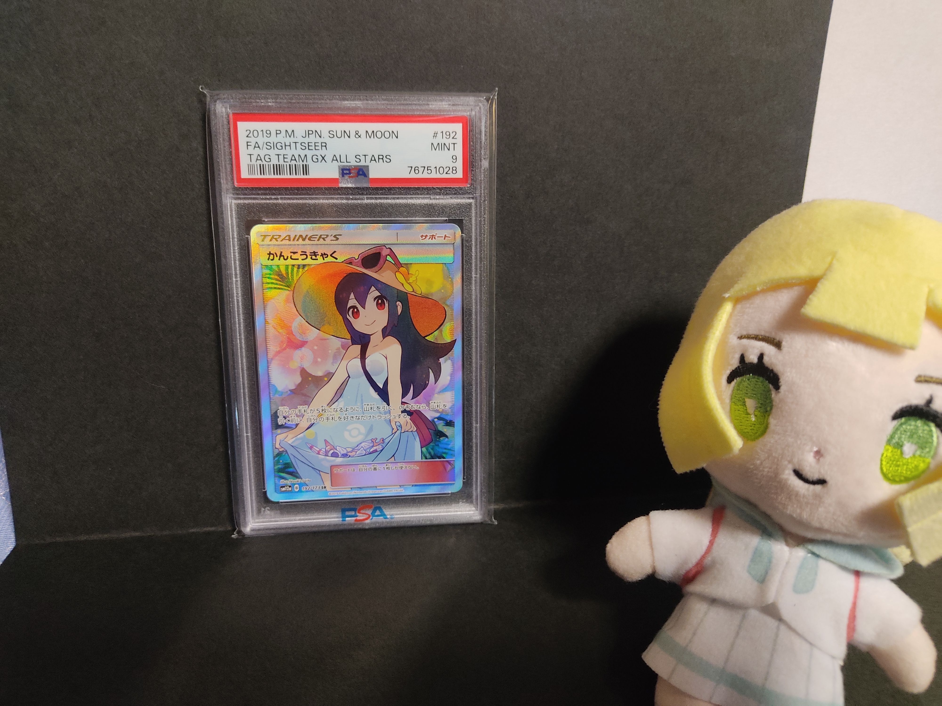 かんこうきゃく SR[SM12a 192/173](ハイクラスパック「TAG TEAM GX タッグオールスターズ」)