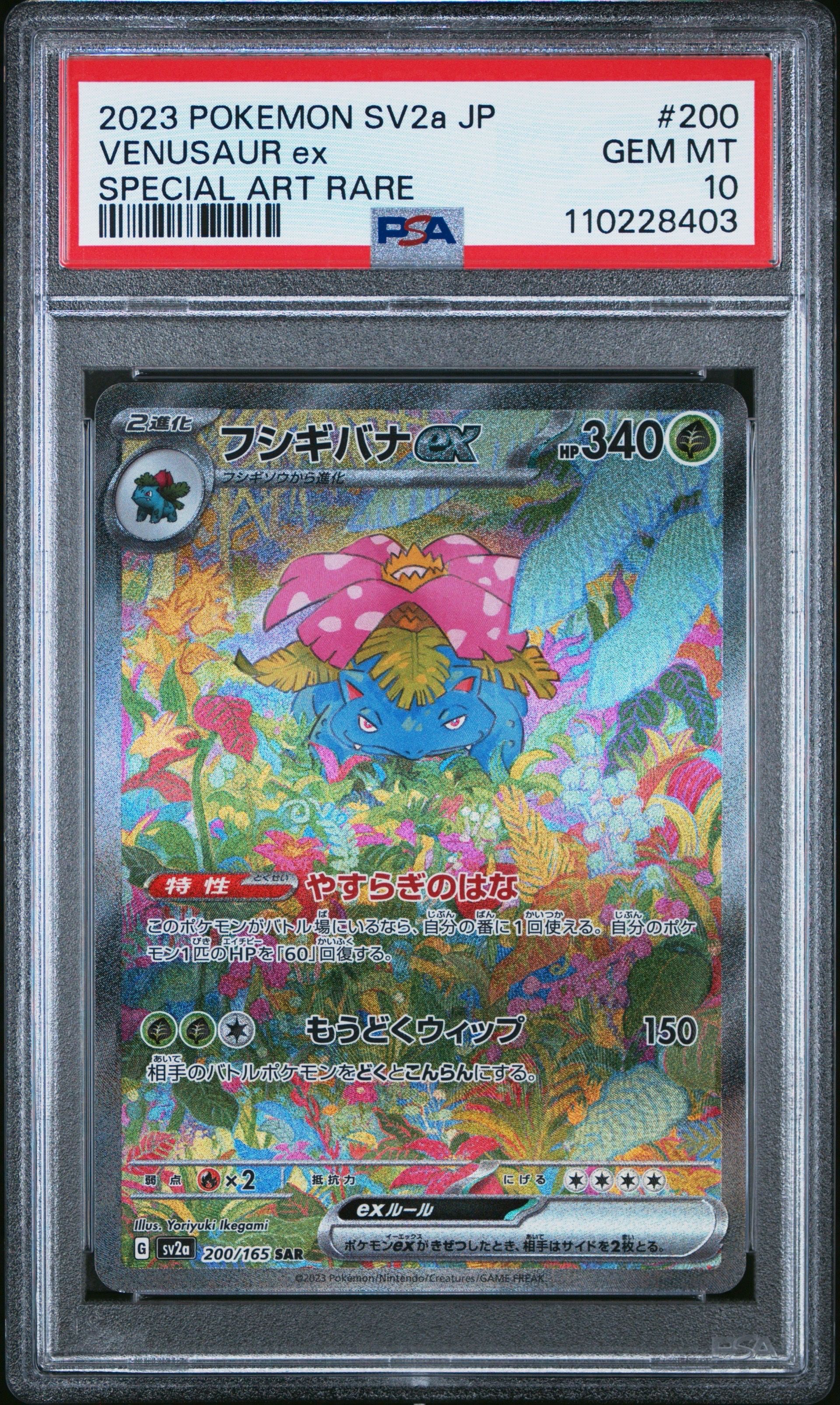 フシギバナex SAR[SV2a 200/165](強化拡張パック「ポケモンカード151」)