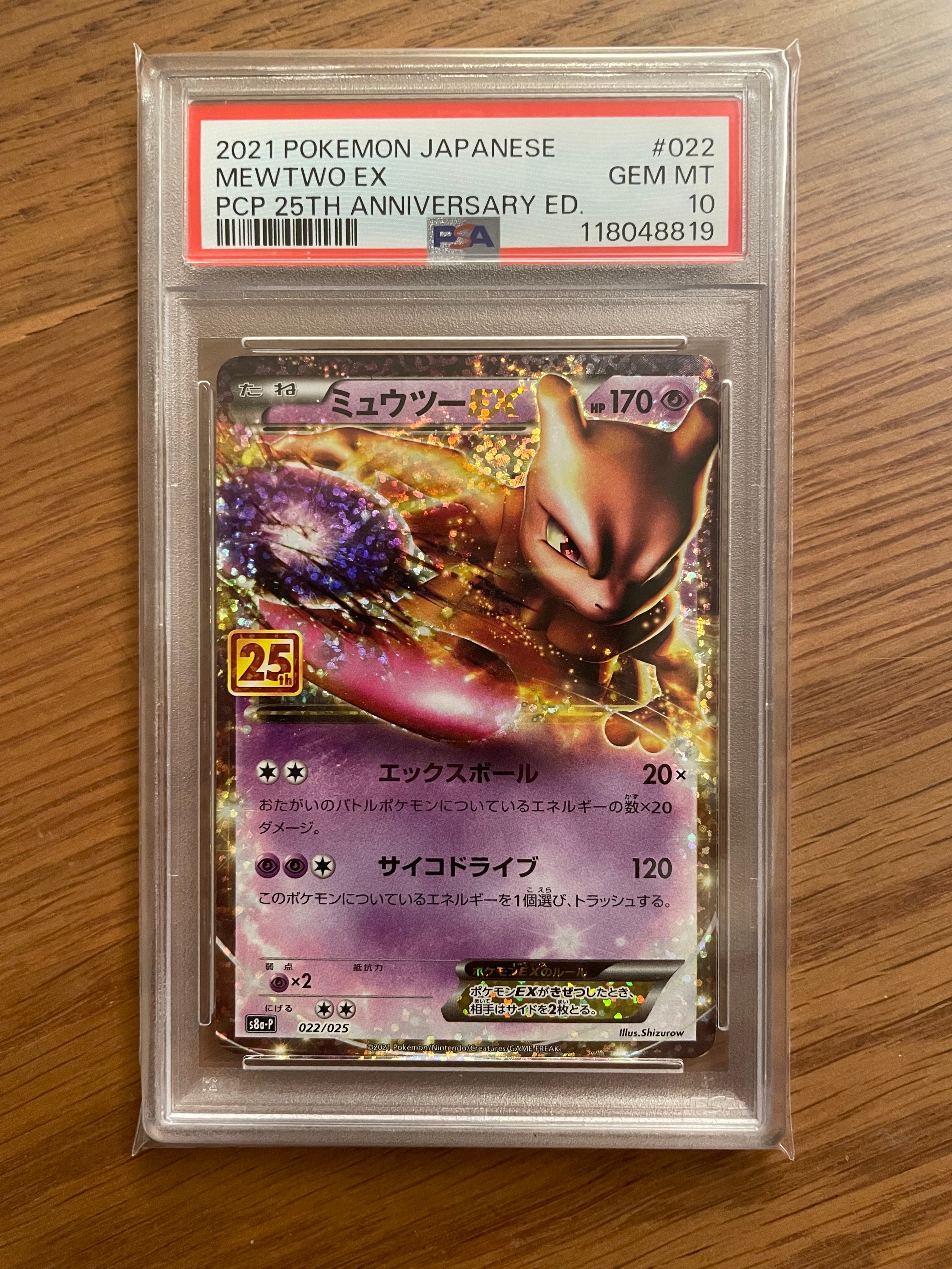 ミュウツーEX: プロモ[S8a-P 022/025](プロモカードパック 25th ANNIVERSARY edition)