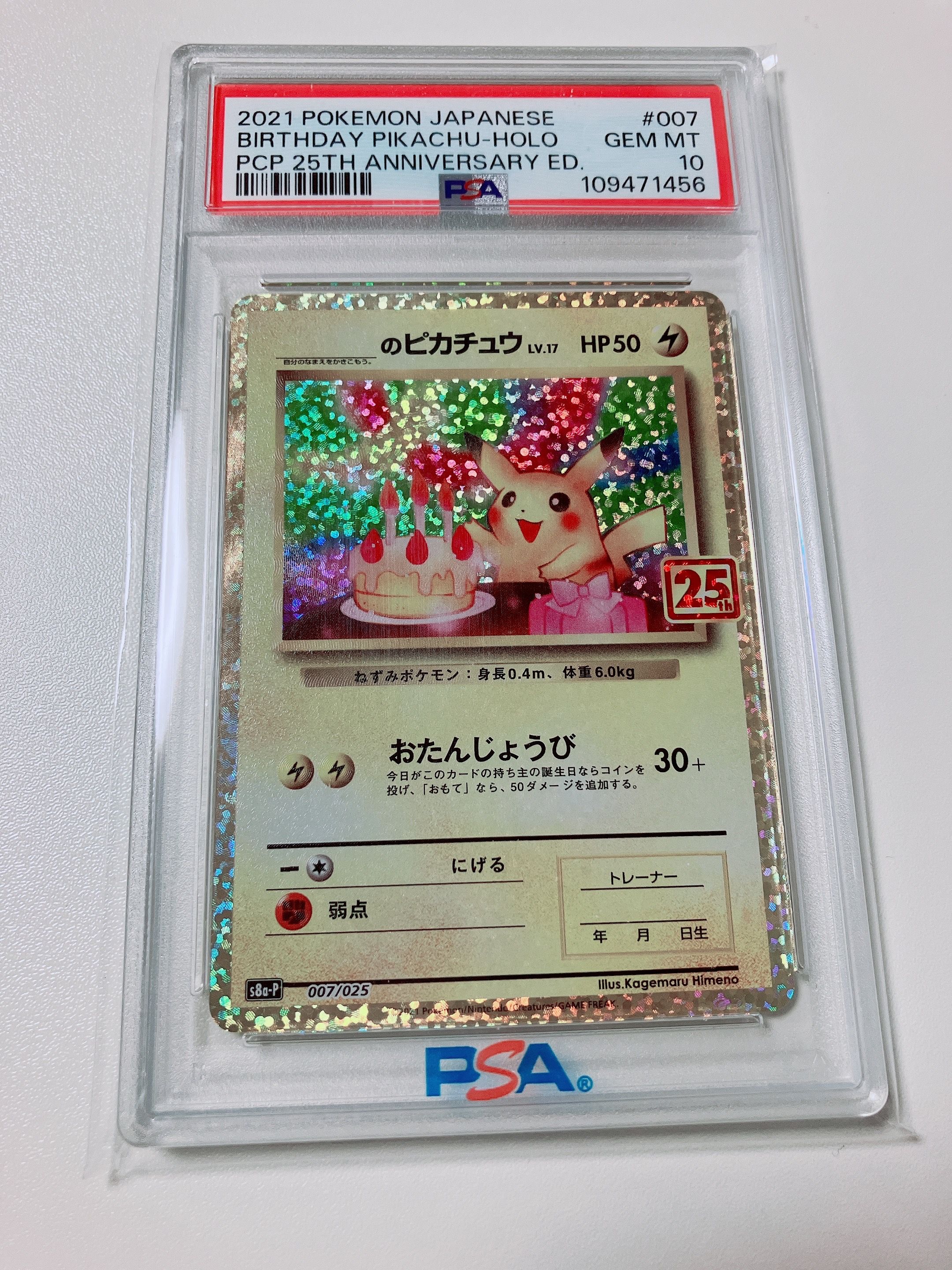 _のピカチュウ: プロモ (お誕生日ピカチュウ) [S8a-P 007/025](プロモカードパック 25th ANNIVERSARY edition)