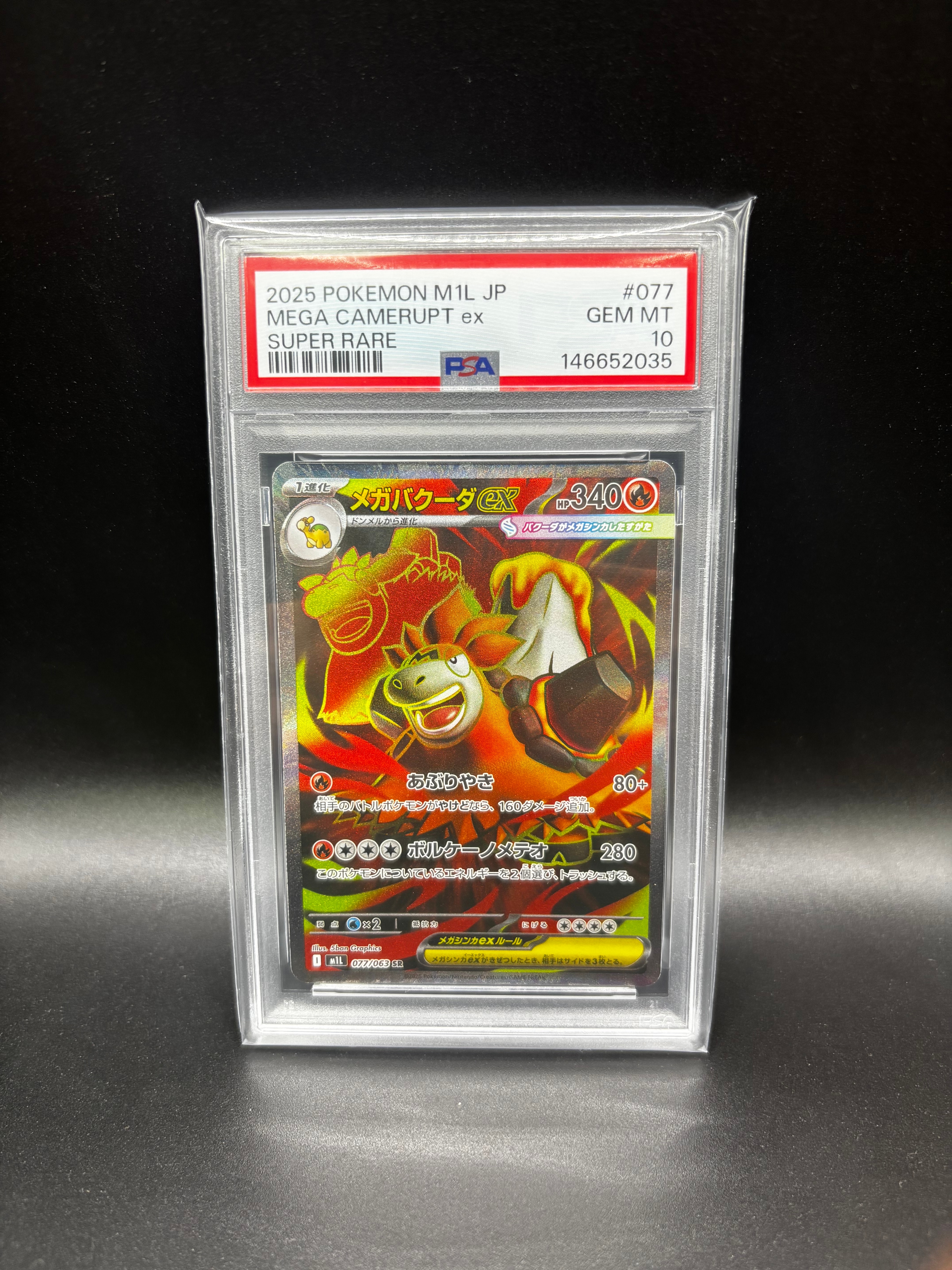 メガバクーダex SR [M1L 077/063](拡張パック「メガブレイブ」)の新品