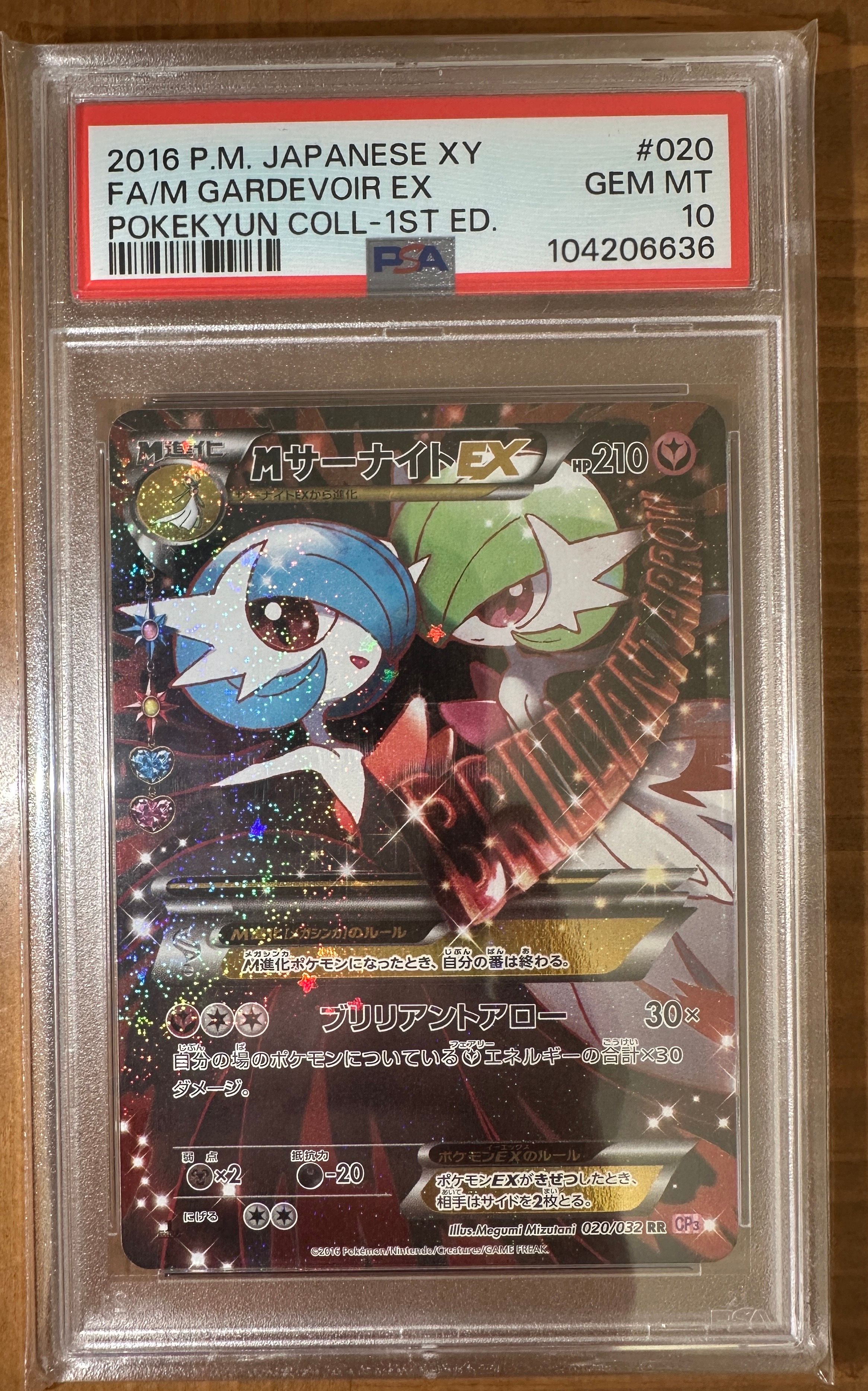 MサーナイトEX RR :1ED [CP3 020/032](コンセプトパック「ポケキュンコレクション」)