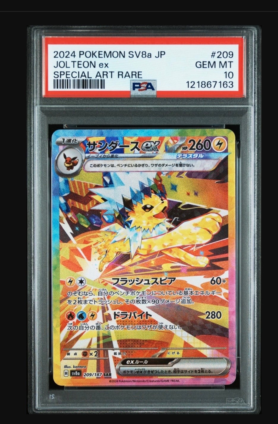 サンダースex SAR [SV8a 209/187](ハイクラスパック「テラスタルフェスex」)